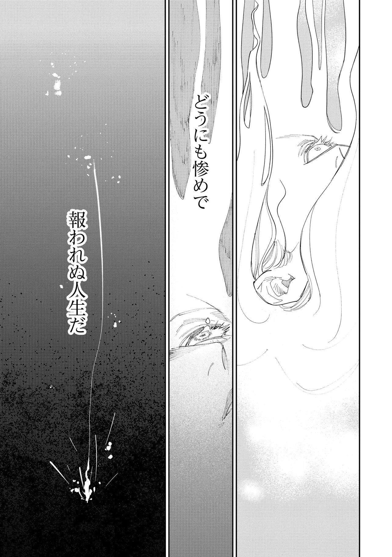 Kaikou no Berengaria Chapter 1 59ページ