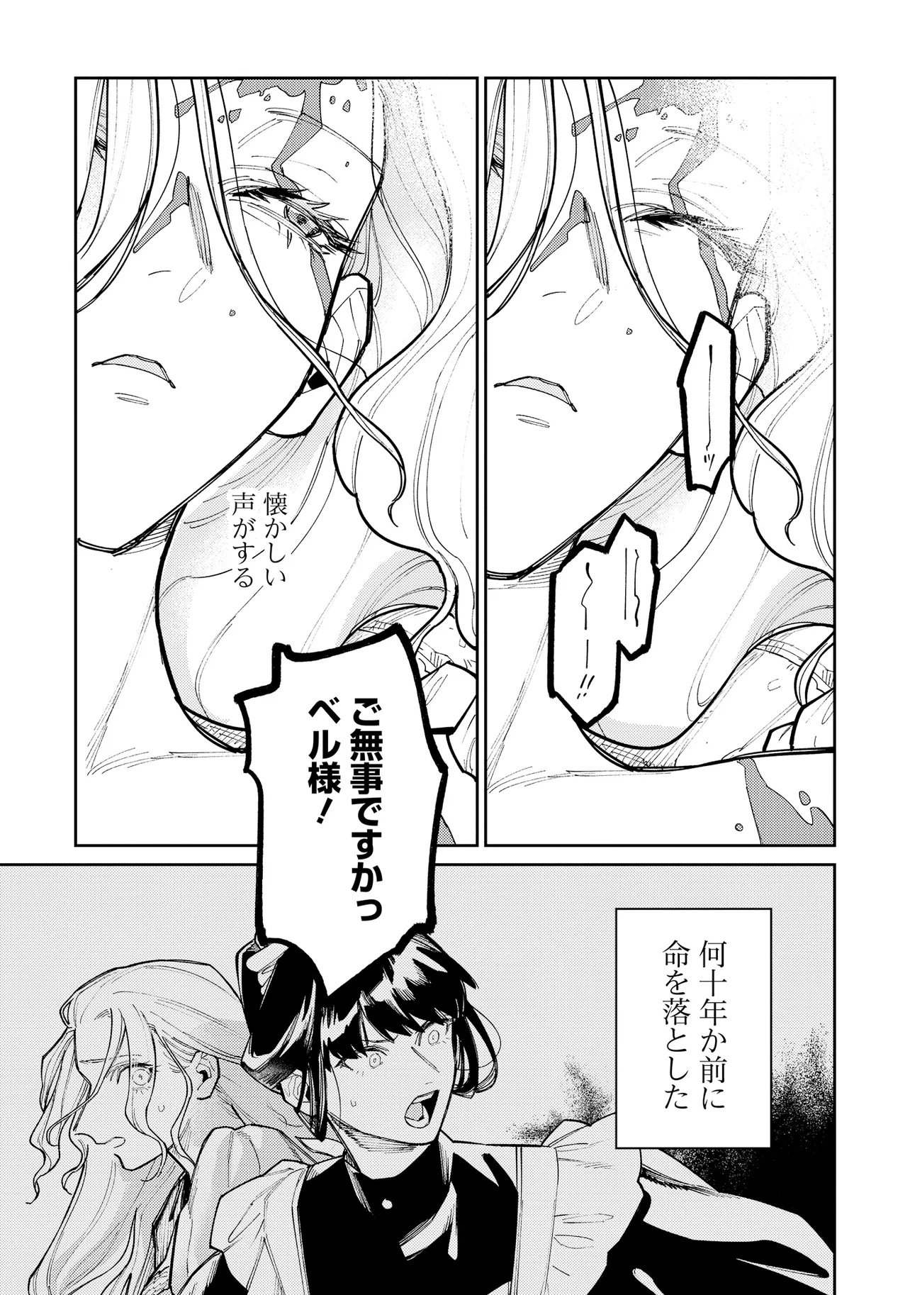 Kaikou no Berengaria Chapter 1 61ページ