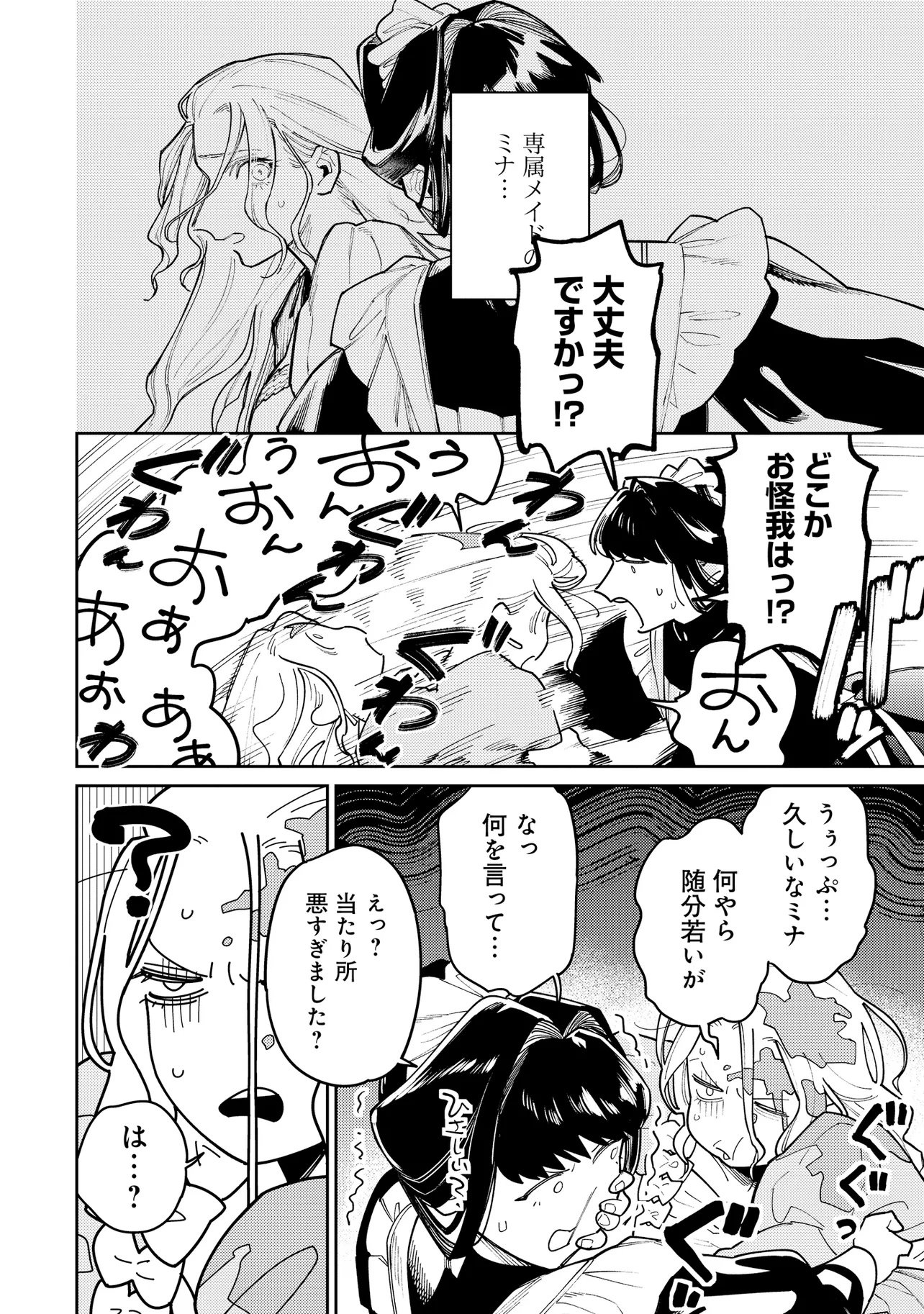 Kaikou no Berengaria Chapter 1 62ページ