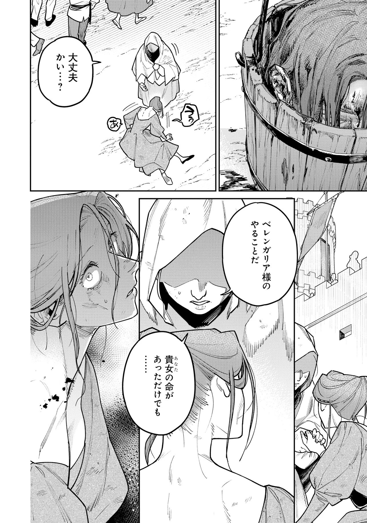 Kaikou no Berengaria Chapter 1 10ページ