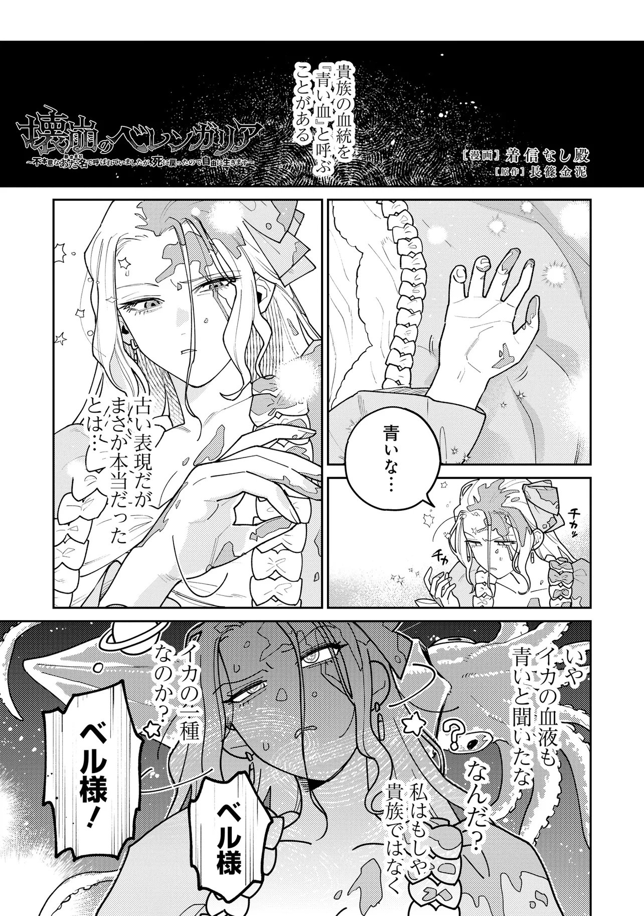 Kaikou no Berengaria Chapter 2.1 1ページ