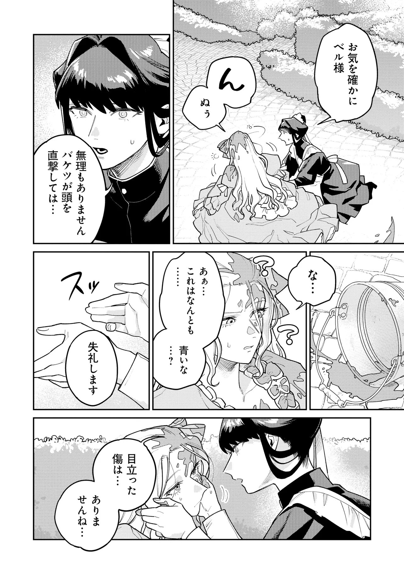 Kaikou no Berengaria Chapter 2.1 2ページ