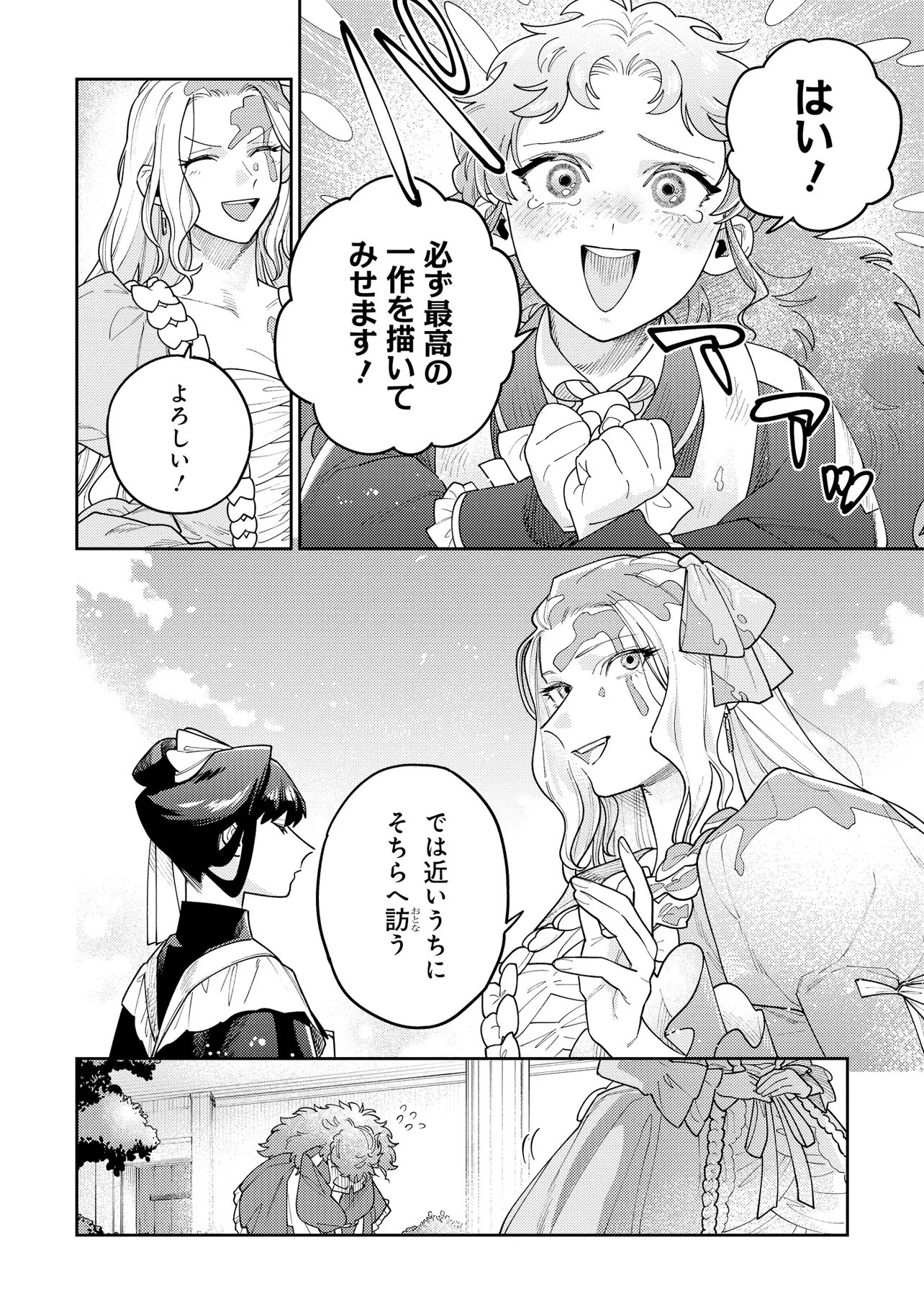 Kaikou no Berengaria Chapter 2.1 12ページ