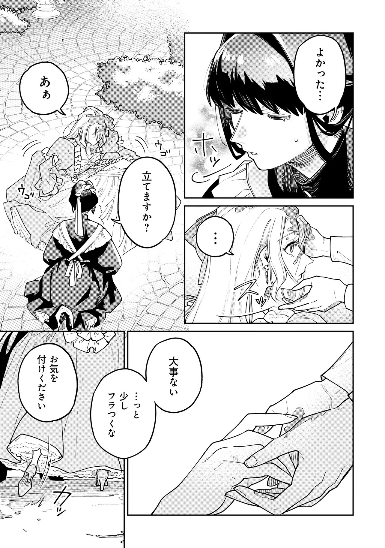 Kaikou no Berengaria Chapter 2.1 3ページ