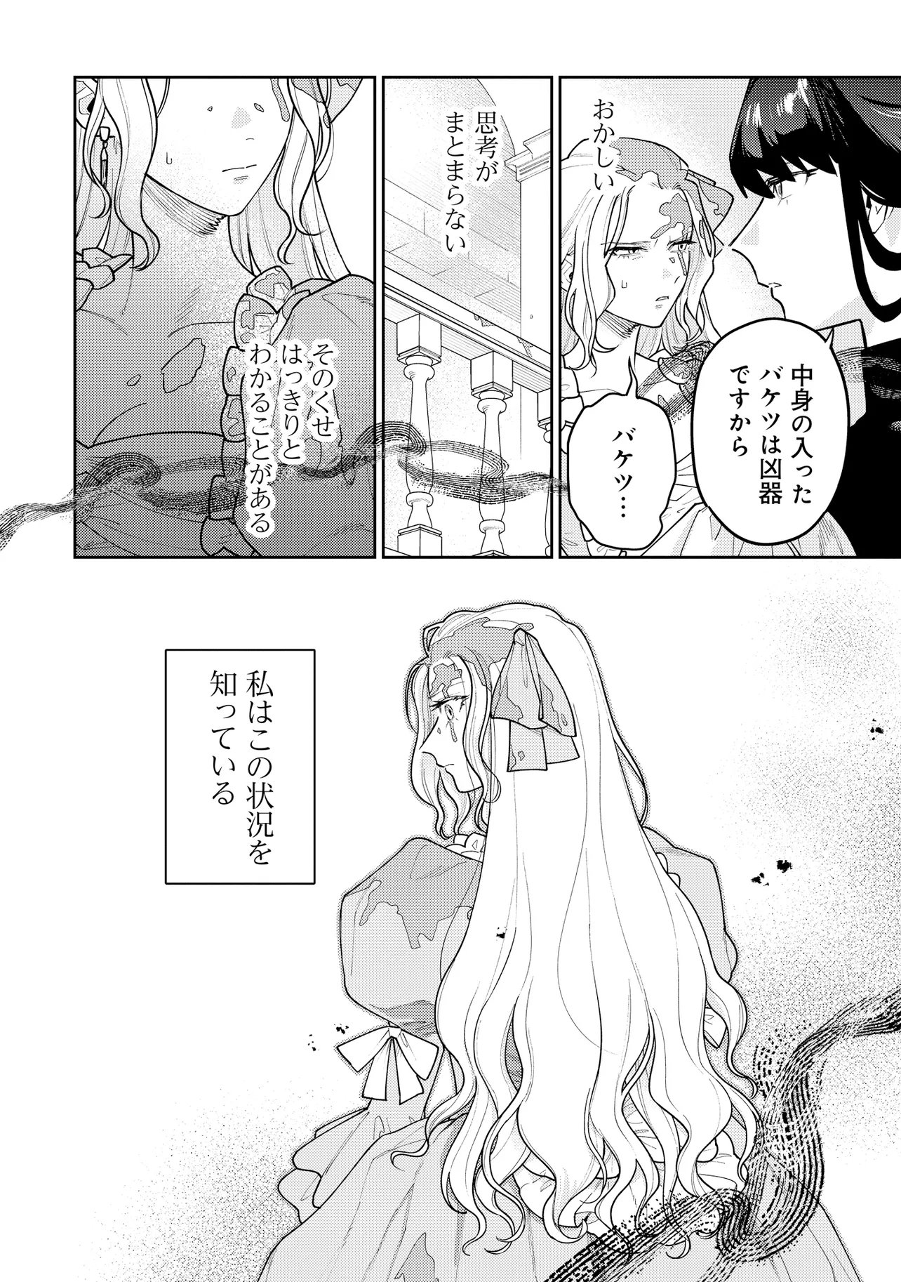 Kaikou no Berengaria Chapter 2.1 4ページ
