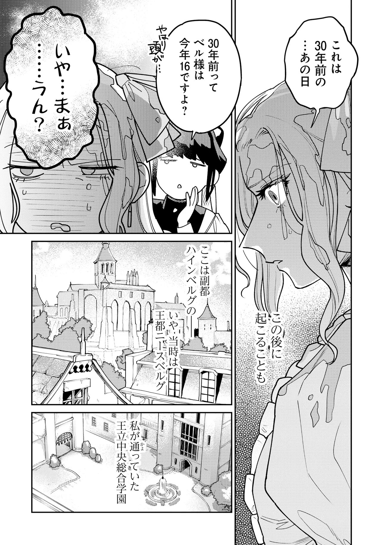 Kaikou no Berengaria Chapter 2.1 5ページ