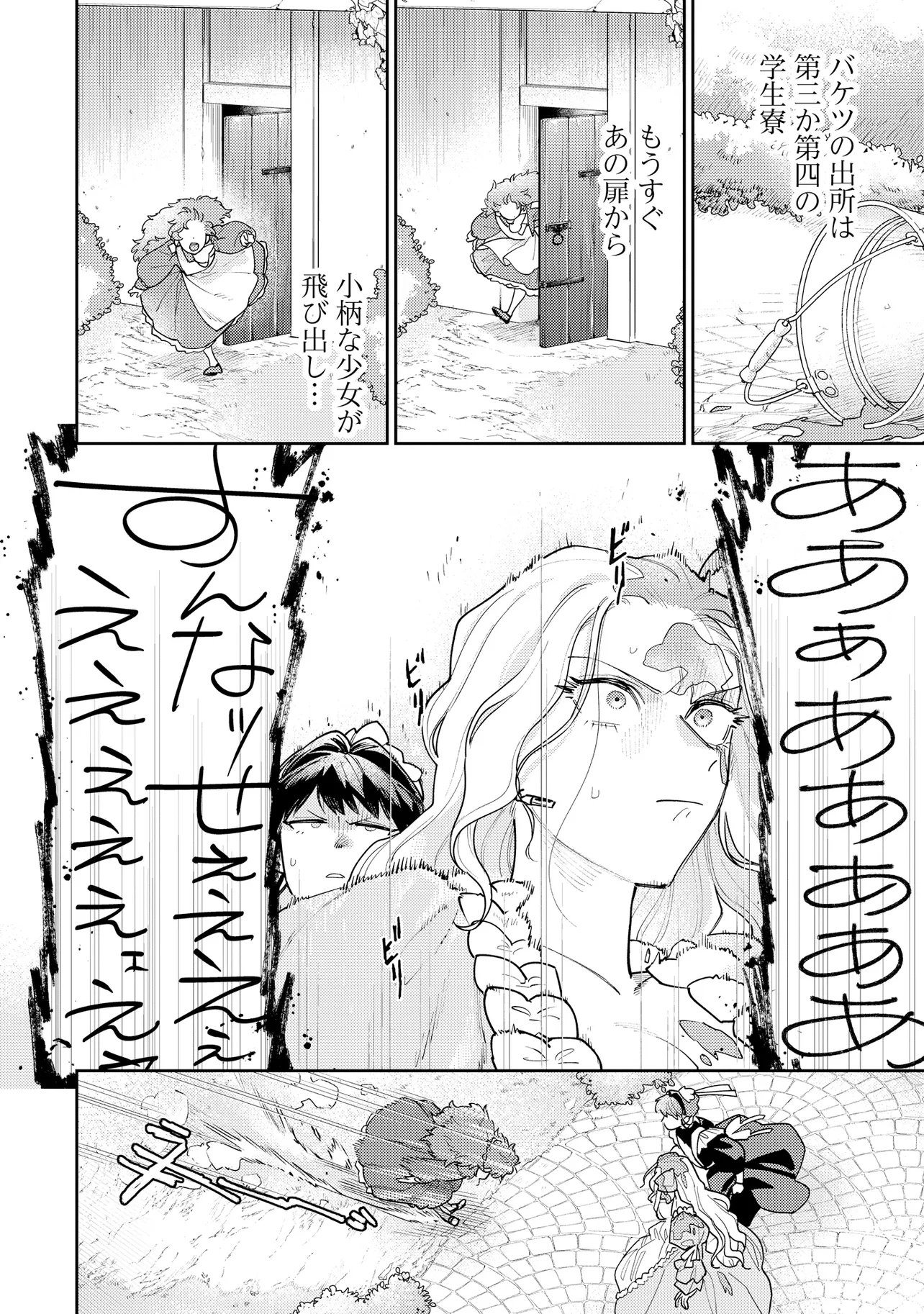 Kaikou no Berengaria Chapter 2.1 6ページ
