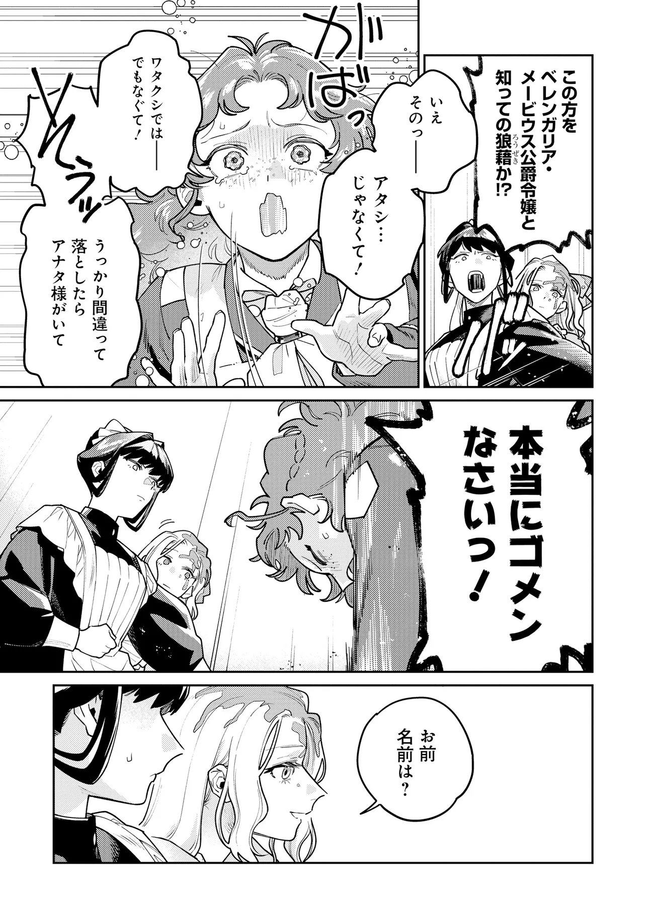 Kaikou no Berengaria Chapter 2.1 7ページ