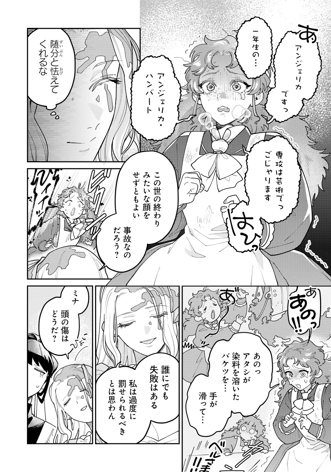 Kaikou no Berengaria Chapter 2.1 8ページ