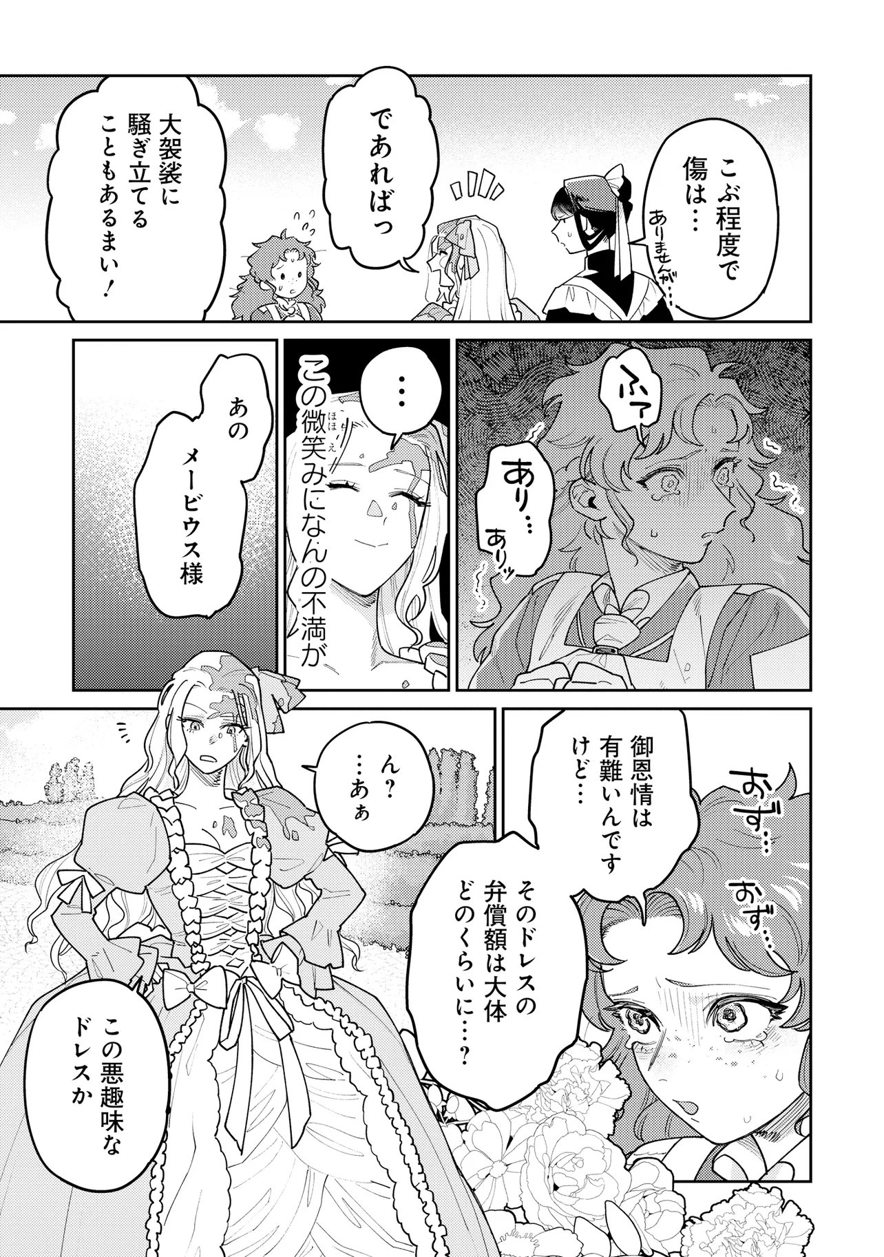 Kaikou no Berengaria Chapter 2.1 9ページ