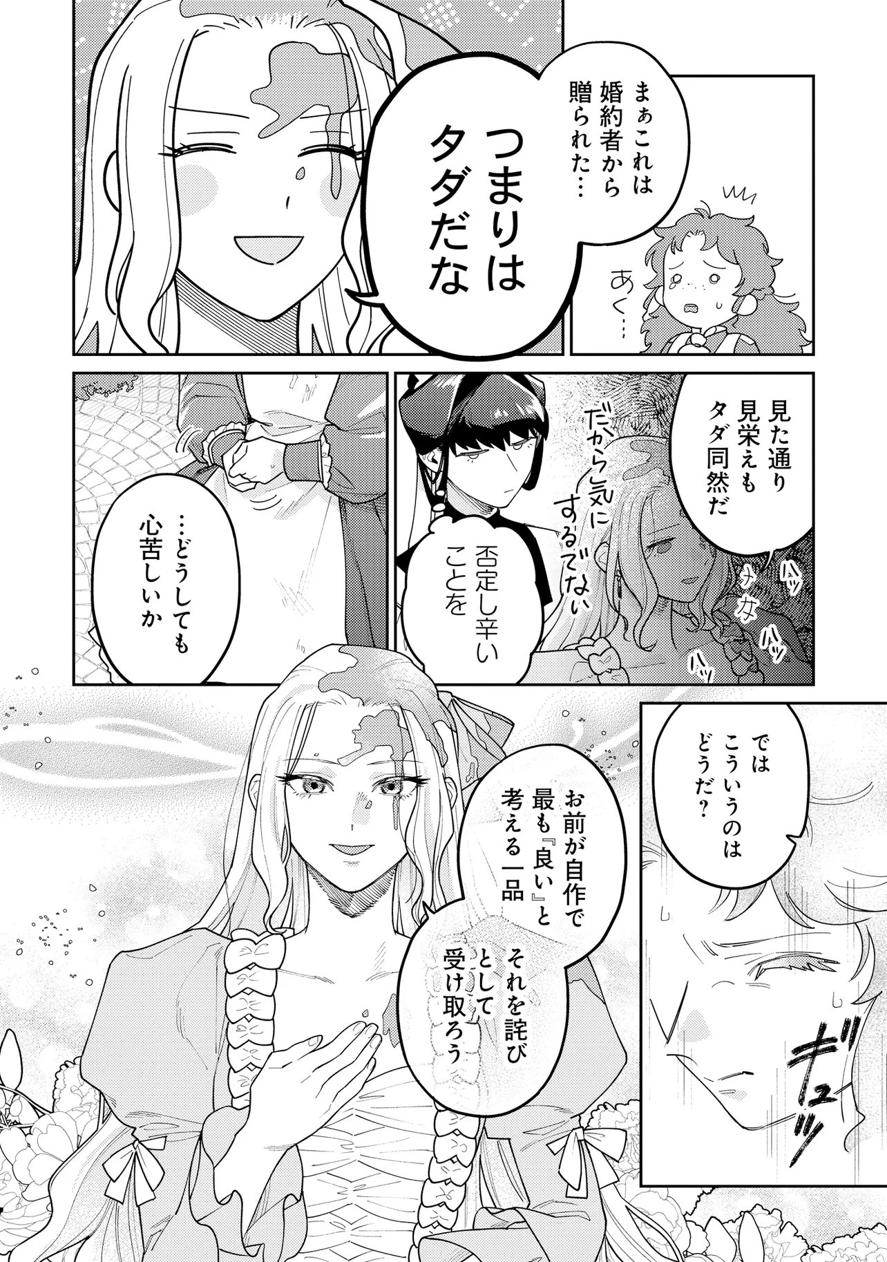 Kaikou no Berengaria Chapter 2.1 10ページ