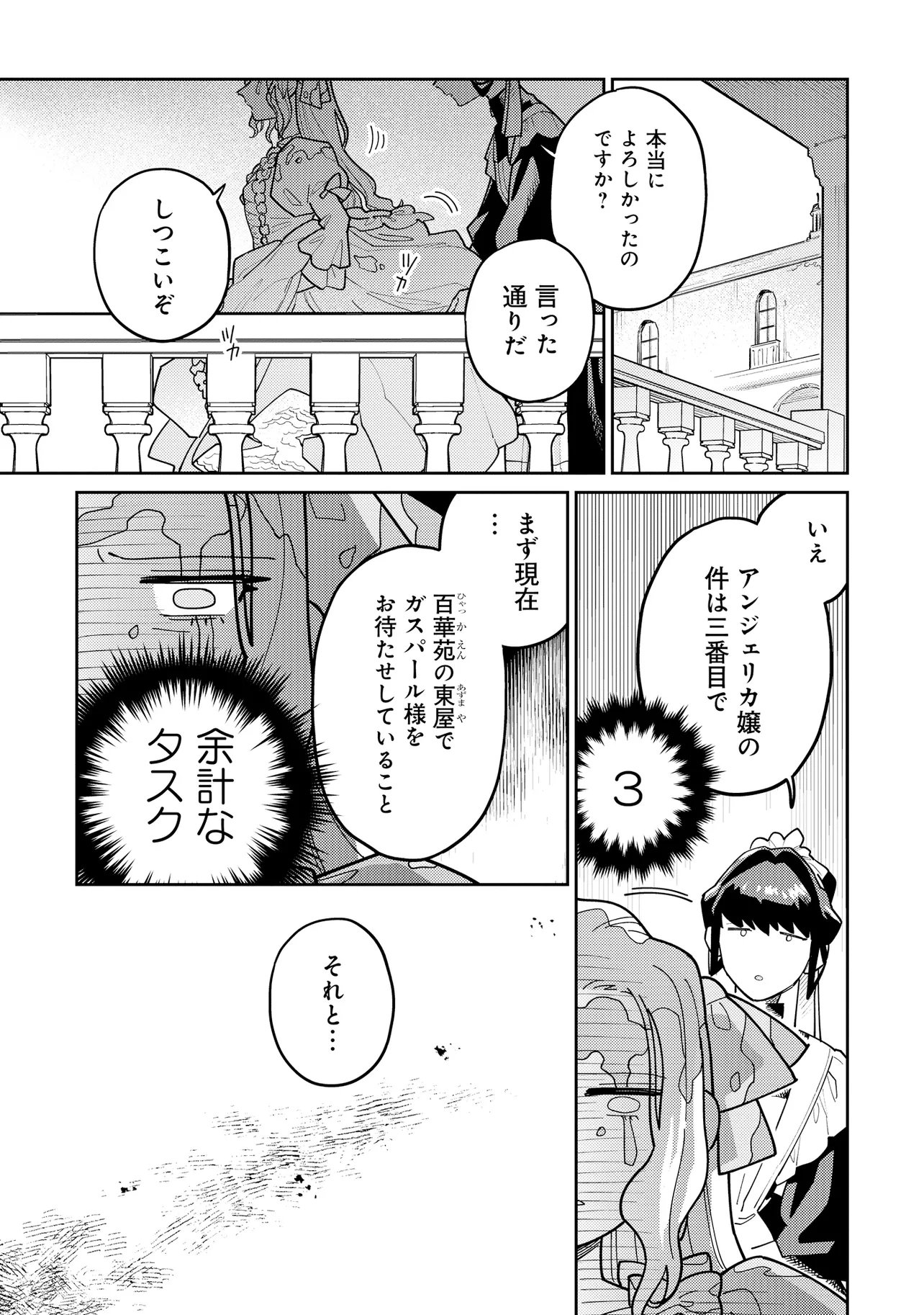 Kaikou no Berengaria Chapter 2.2 1ページ