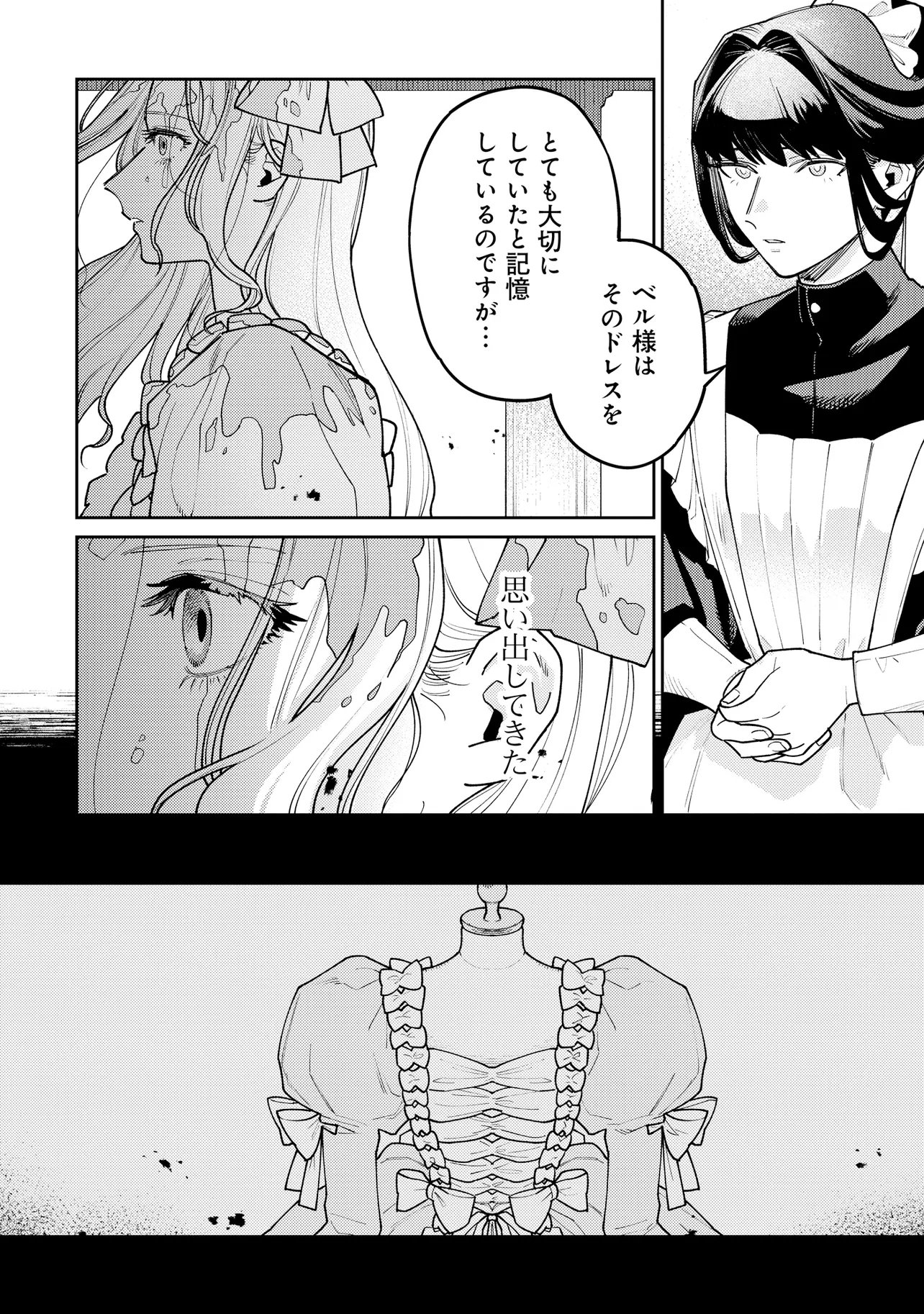 Kaikou no Berengaria Chapter 2.2 2ページ