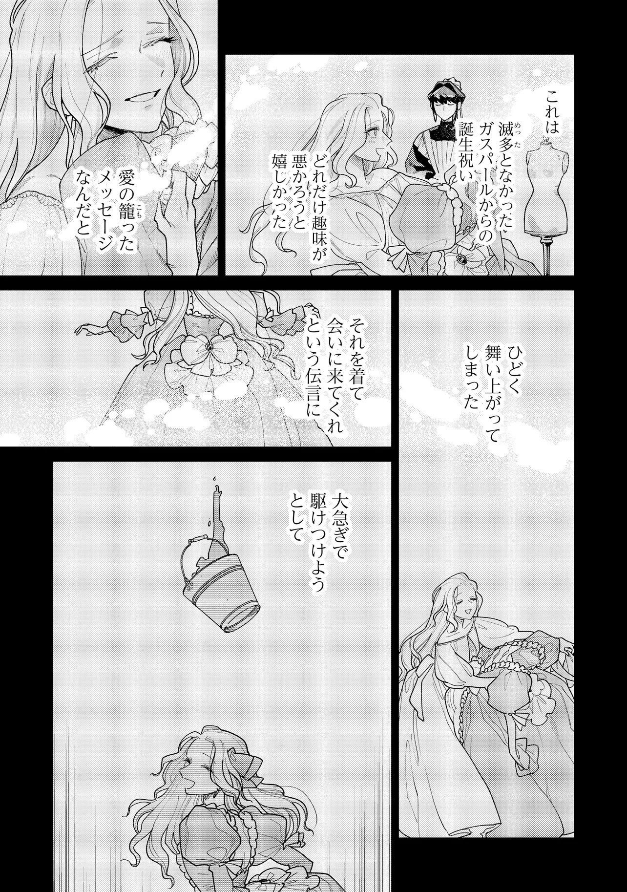 Kaikou no Berengaria Chapter 2.2 3ページ