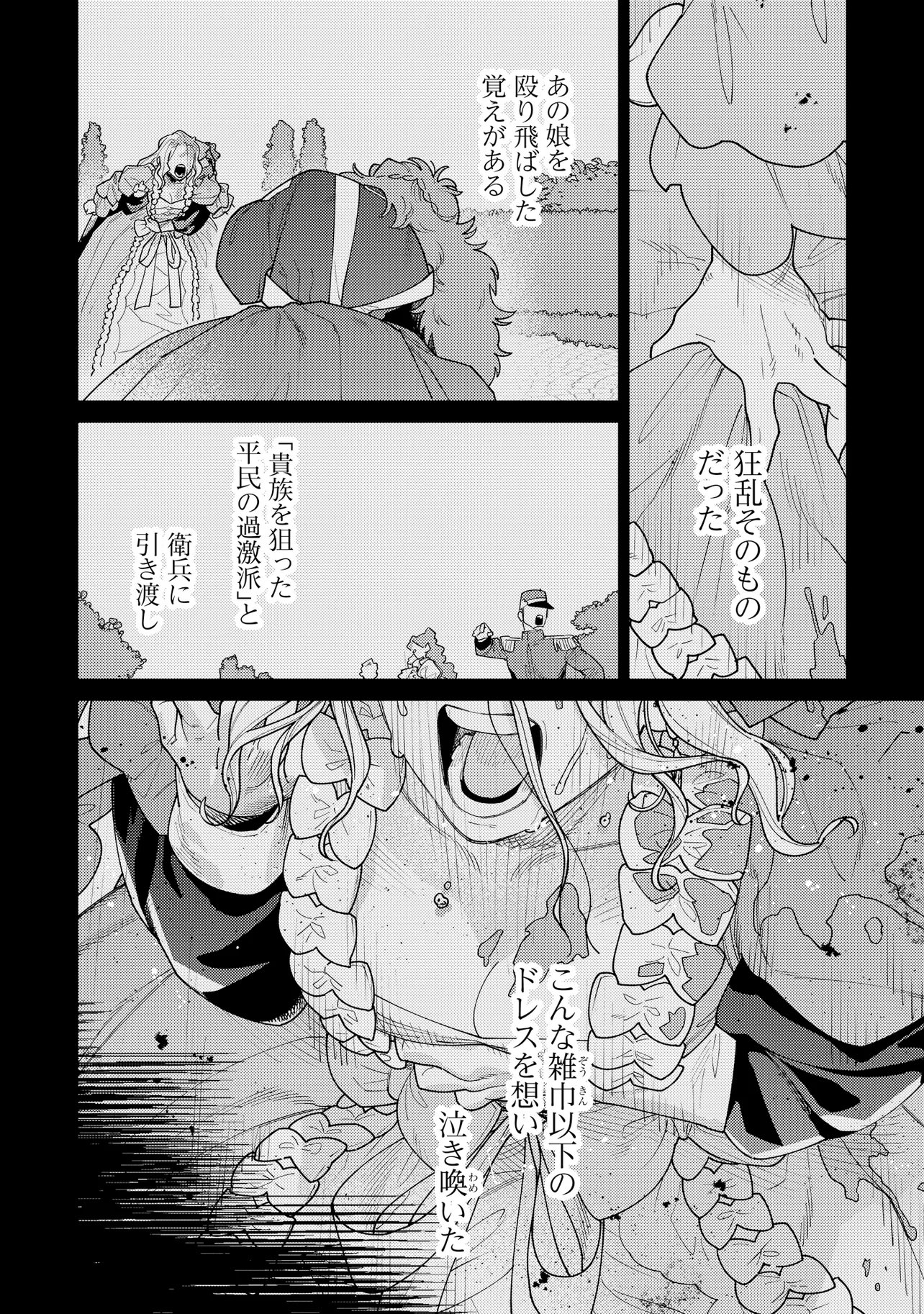 Kaikou no Berengaria Chapter 2.2 4ページ