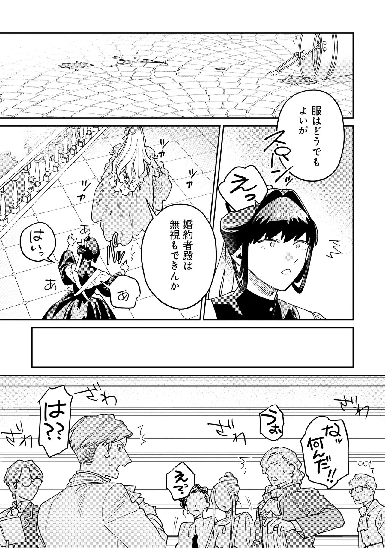 Kaikou no Berengaria Chapter 2.2 5ページ
