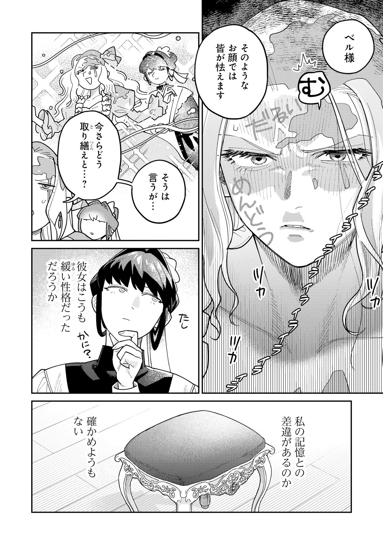 Kaikou no Berengaria Chapter 2.2 6ページ