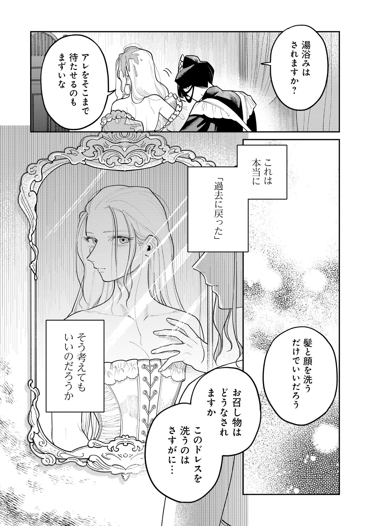 Kaikou no Berengaria Chapter 2.2 7ページ