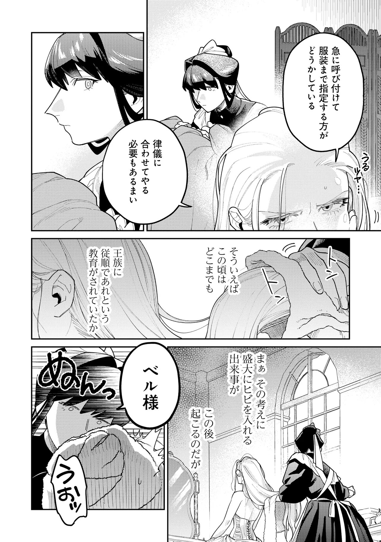 Kaikou no Berengaria Chapter 2.2 8ページ