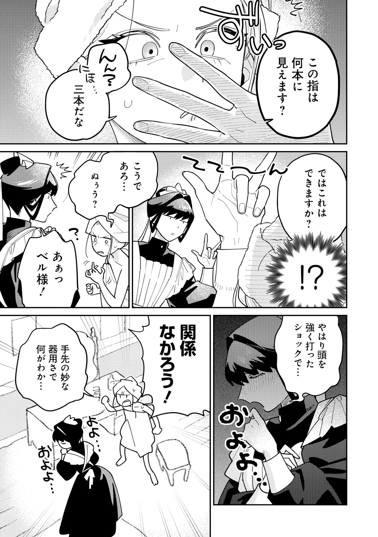 Kaikou no Berengaria Chapter 2.2 9ページ