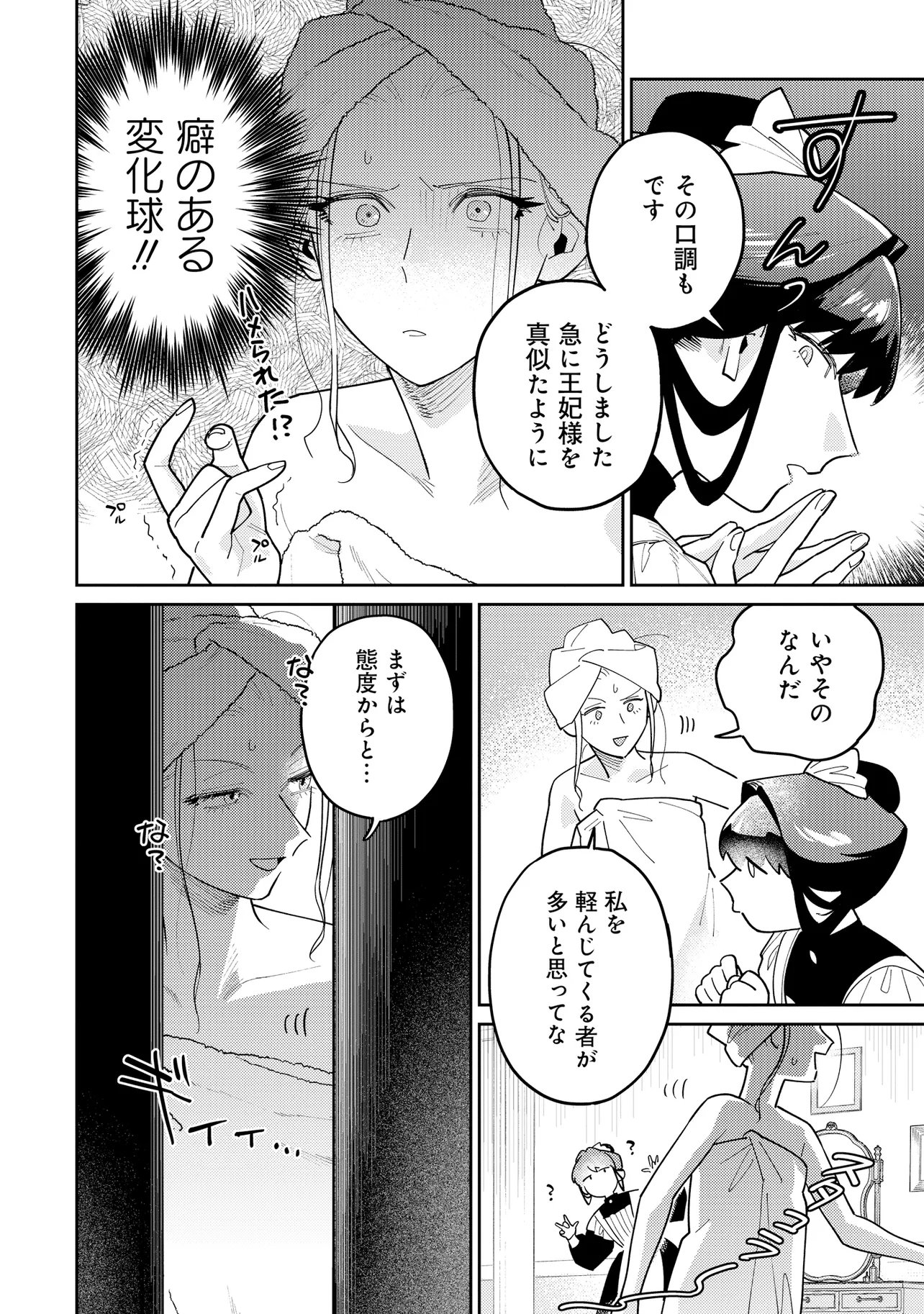 Kaikou no Berengaria Chapter 2.2 10ページ
