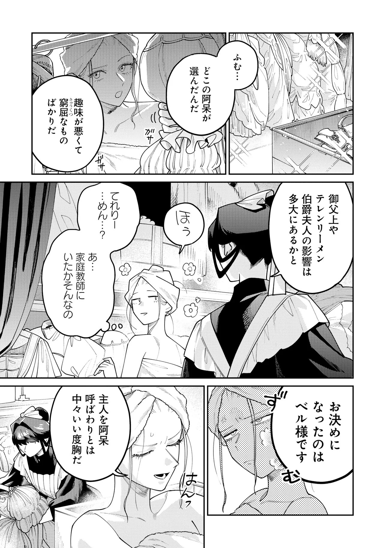 Kaikou no Berengaria Chapter 2.3 1ページ