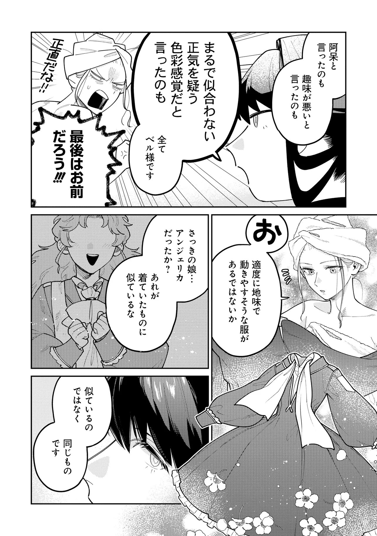 Kaikou no Berengaria Chapter 2.3 2ページ