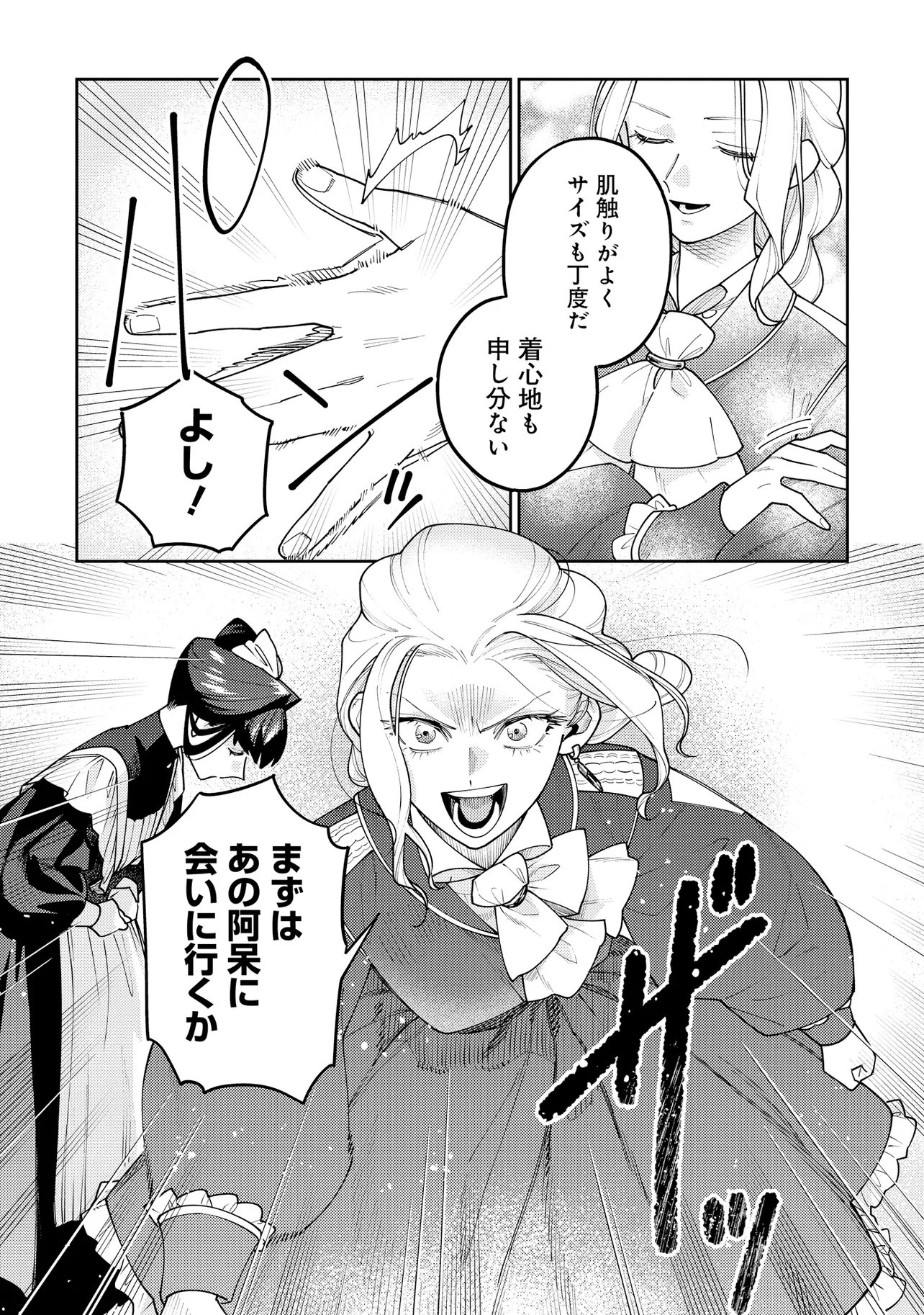 Kaikou no Berengaria Chapter 2.3 11ページ