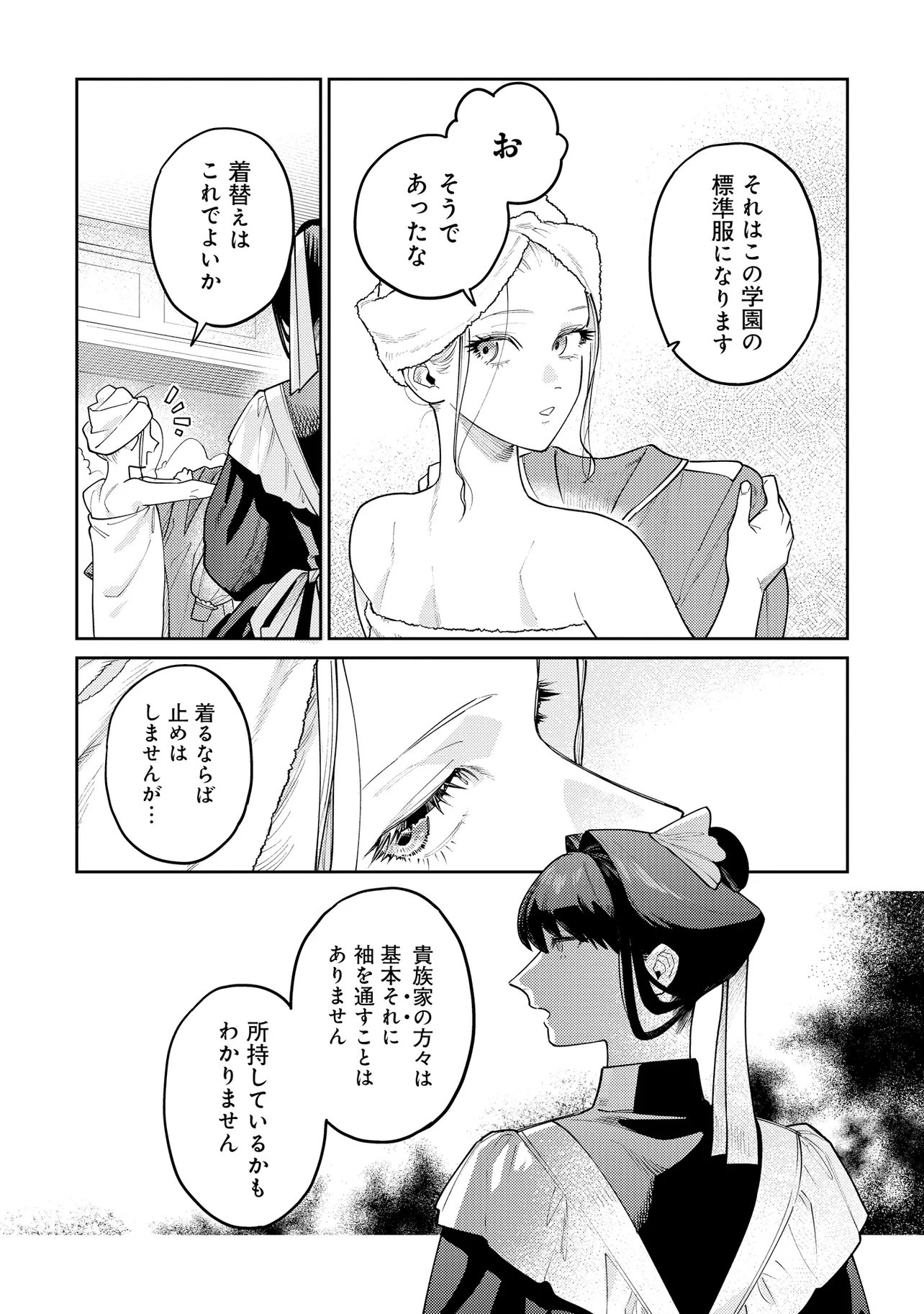 Kaikou no Berengaria Chapter 2.3 3ページ