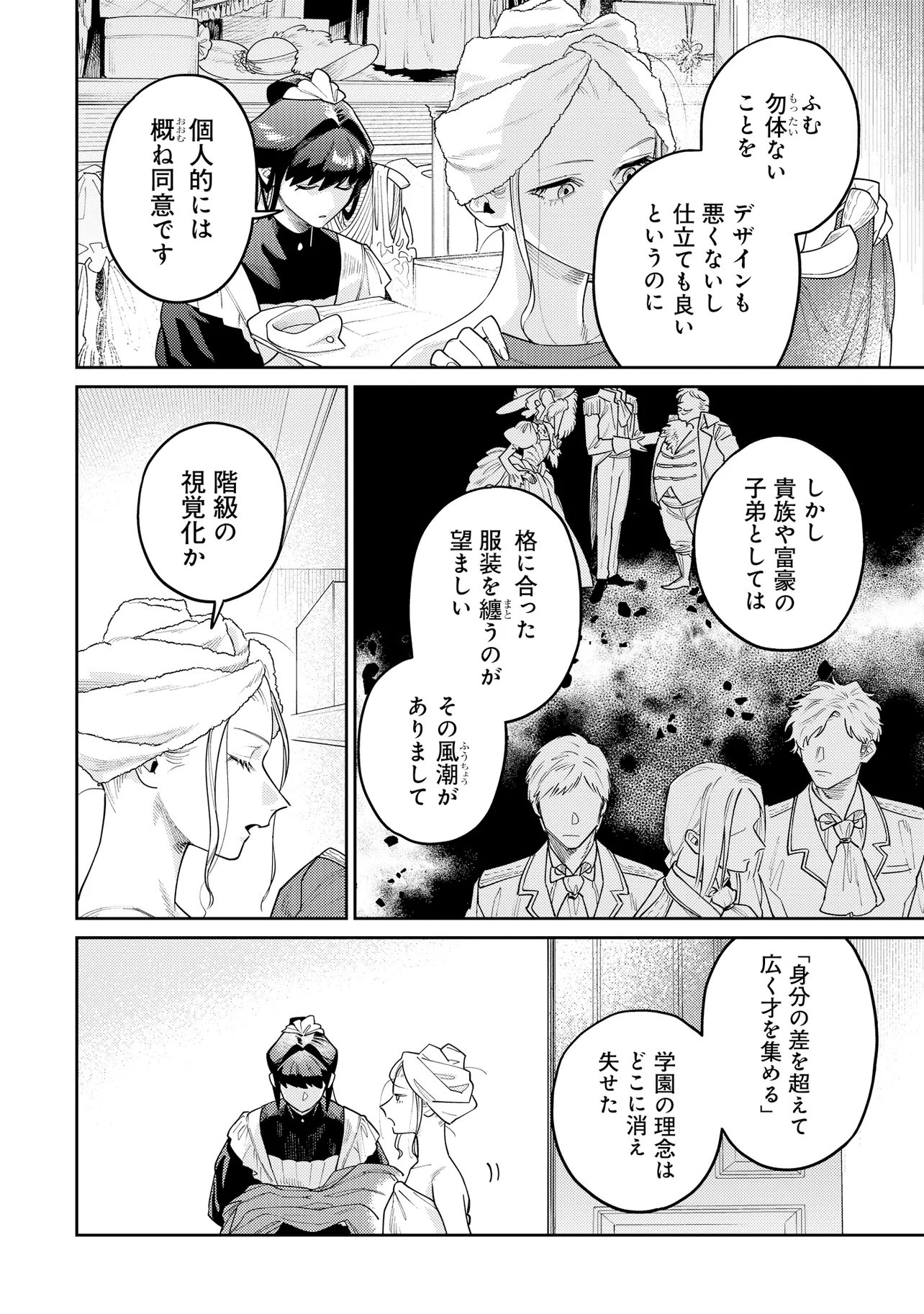 Kaikou no Berengaria Chapter 2.3 4ページ