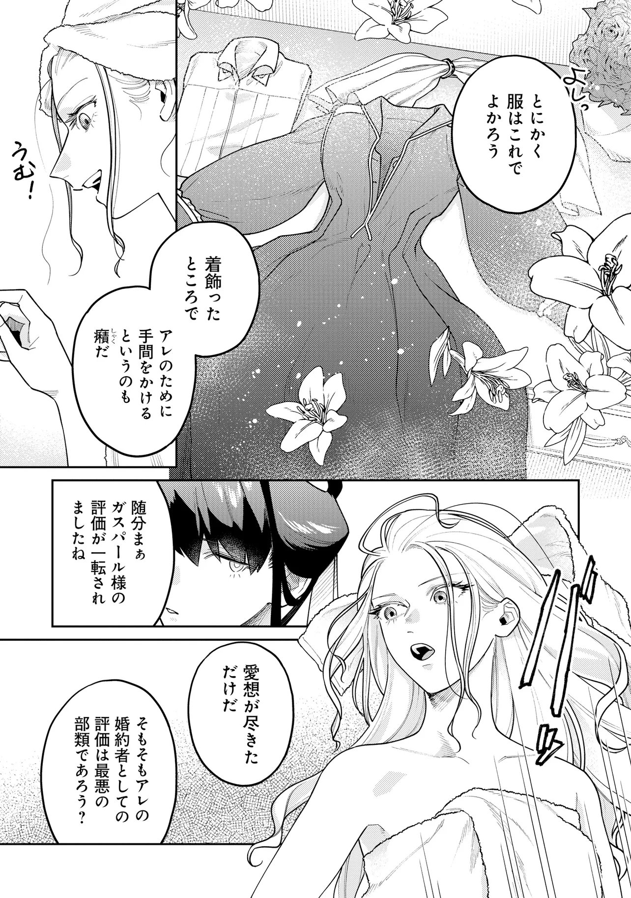 Kaikou no Berengaria Chapter 2.3 5ページ