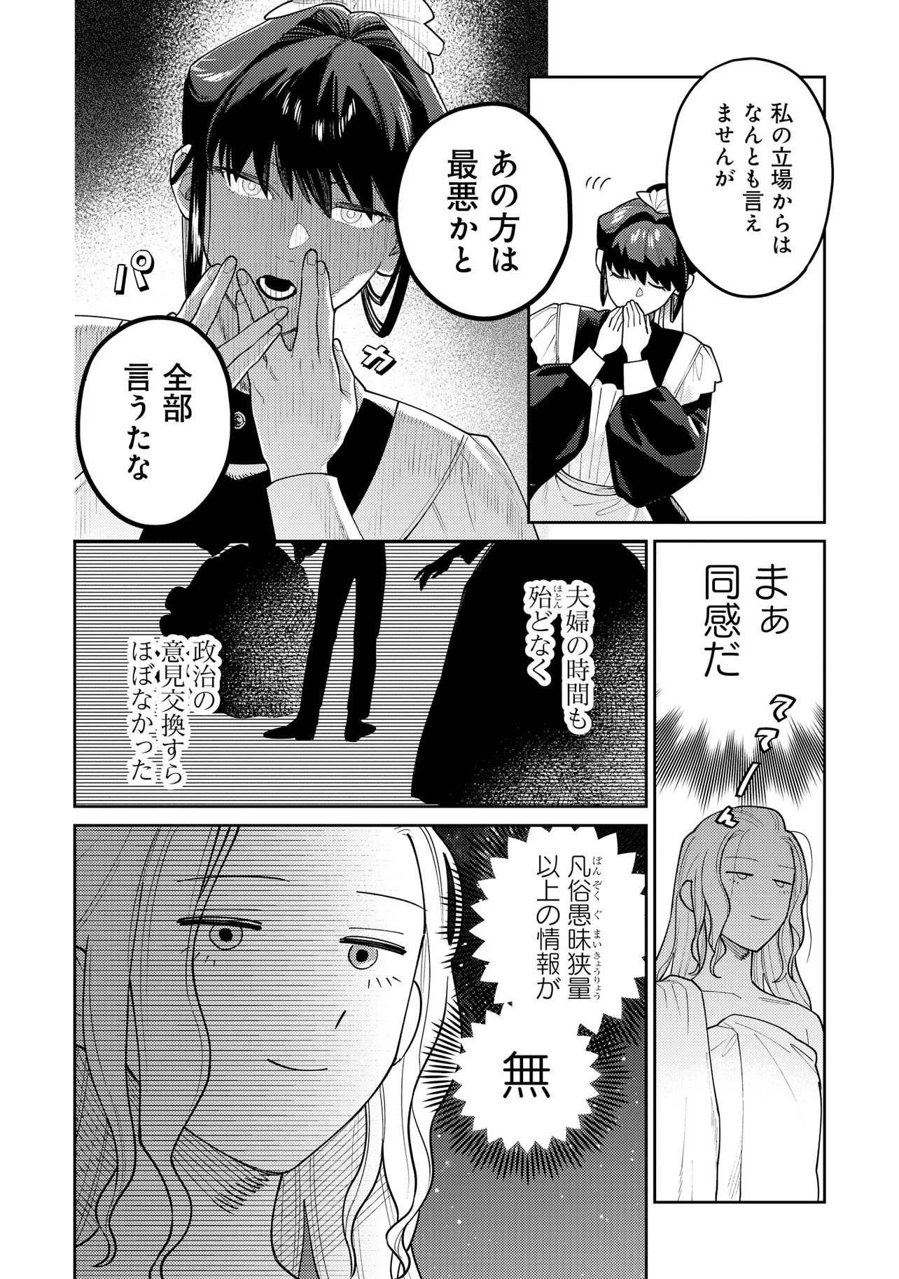 Kaikou no Berengaria Chapter 2.3 6ページ