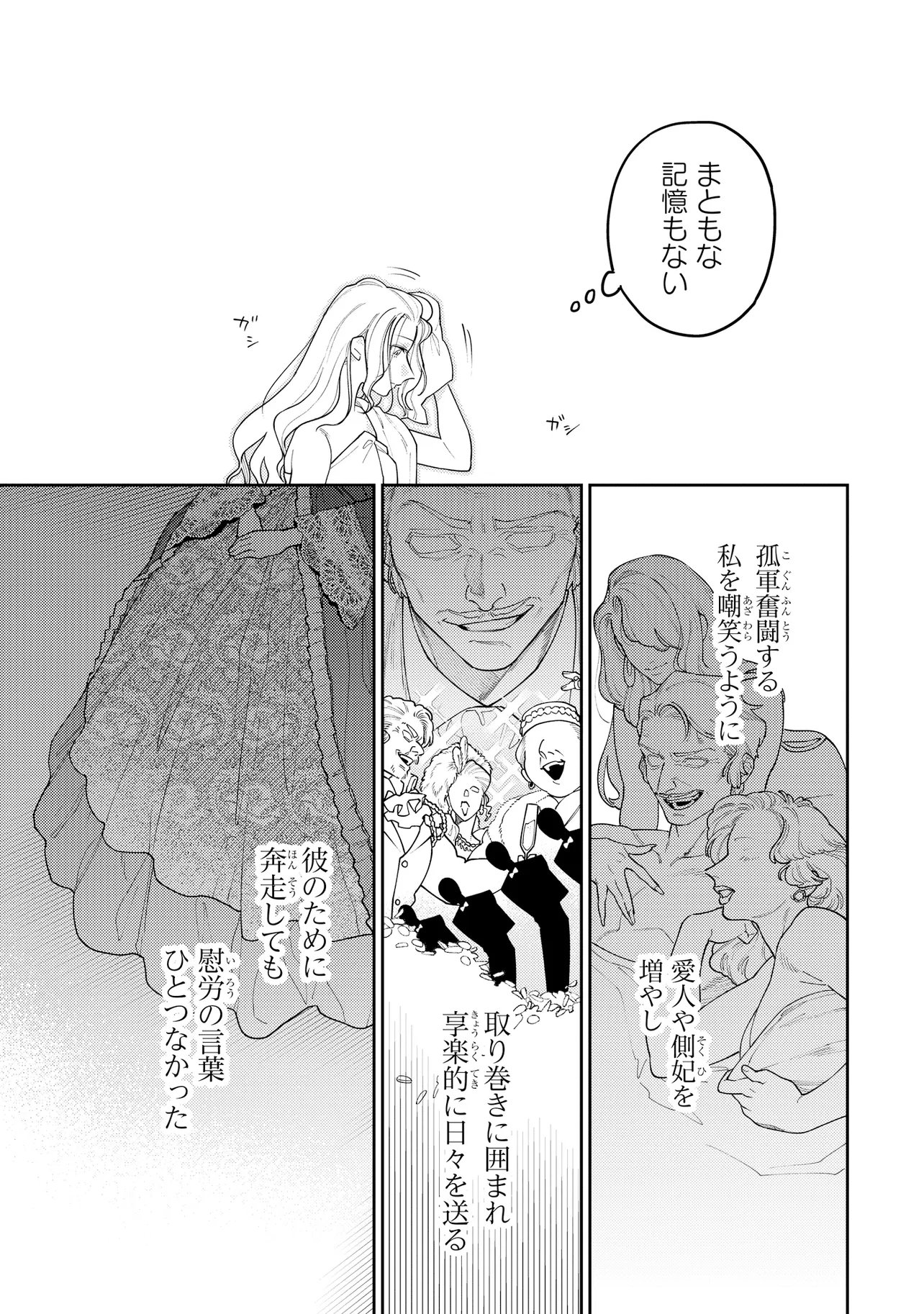 Kaikou no Berengaria Chapter 2.3 7ページ