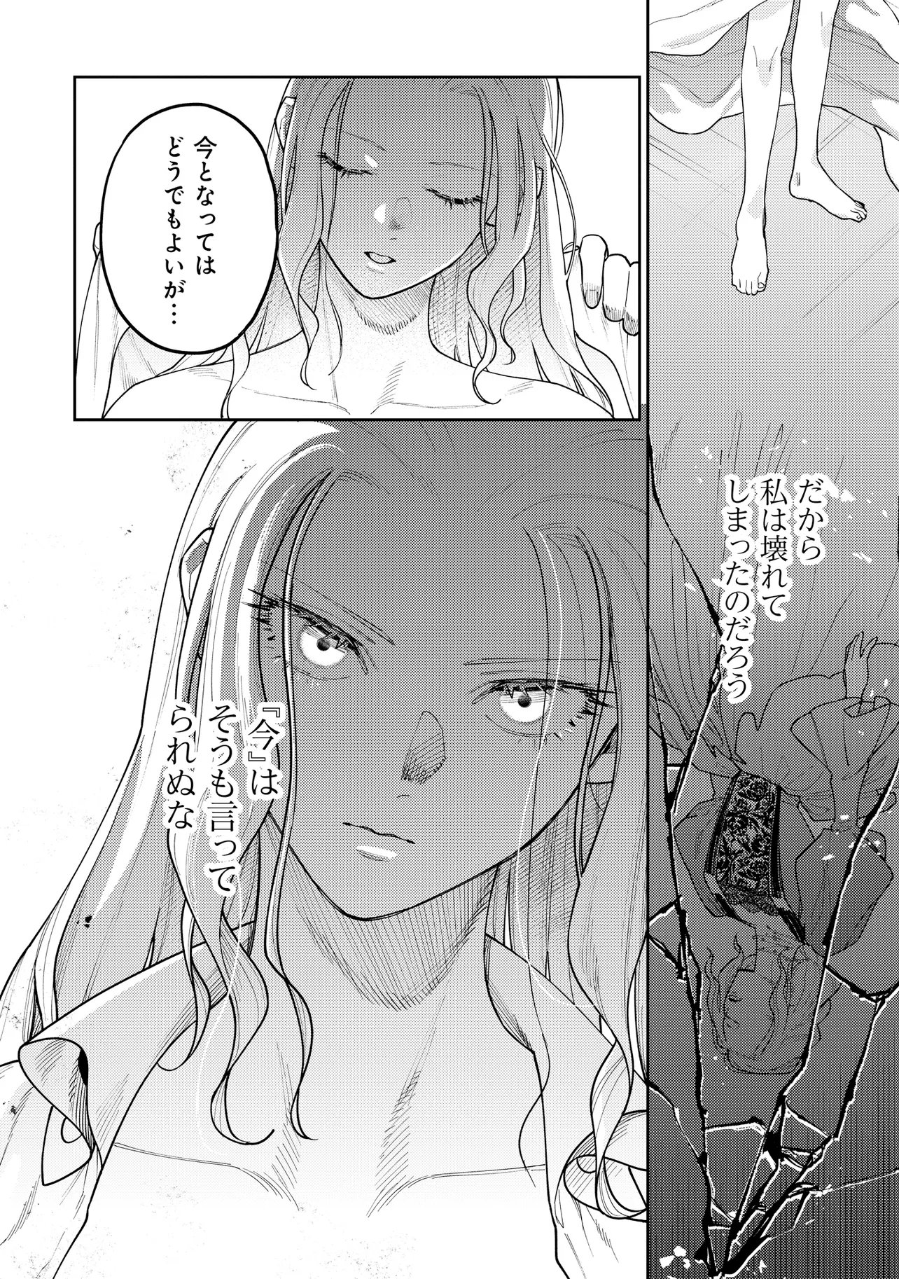 Kaikou no Berengaria Chapter 2.3 8ページ