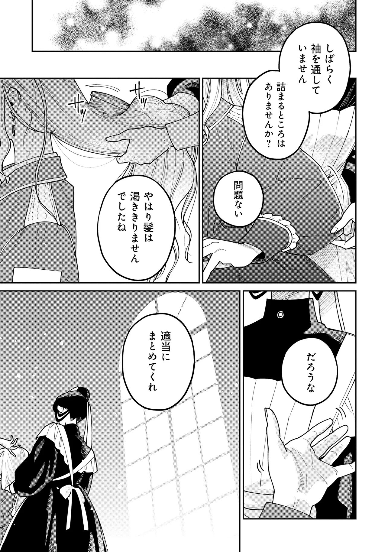 Kaikou no Berengaria Chapter 2.3 9ページ