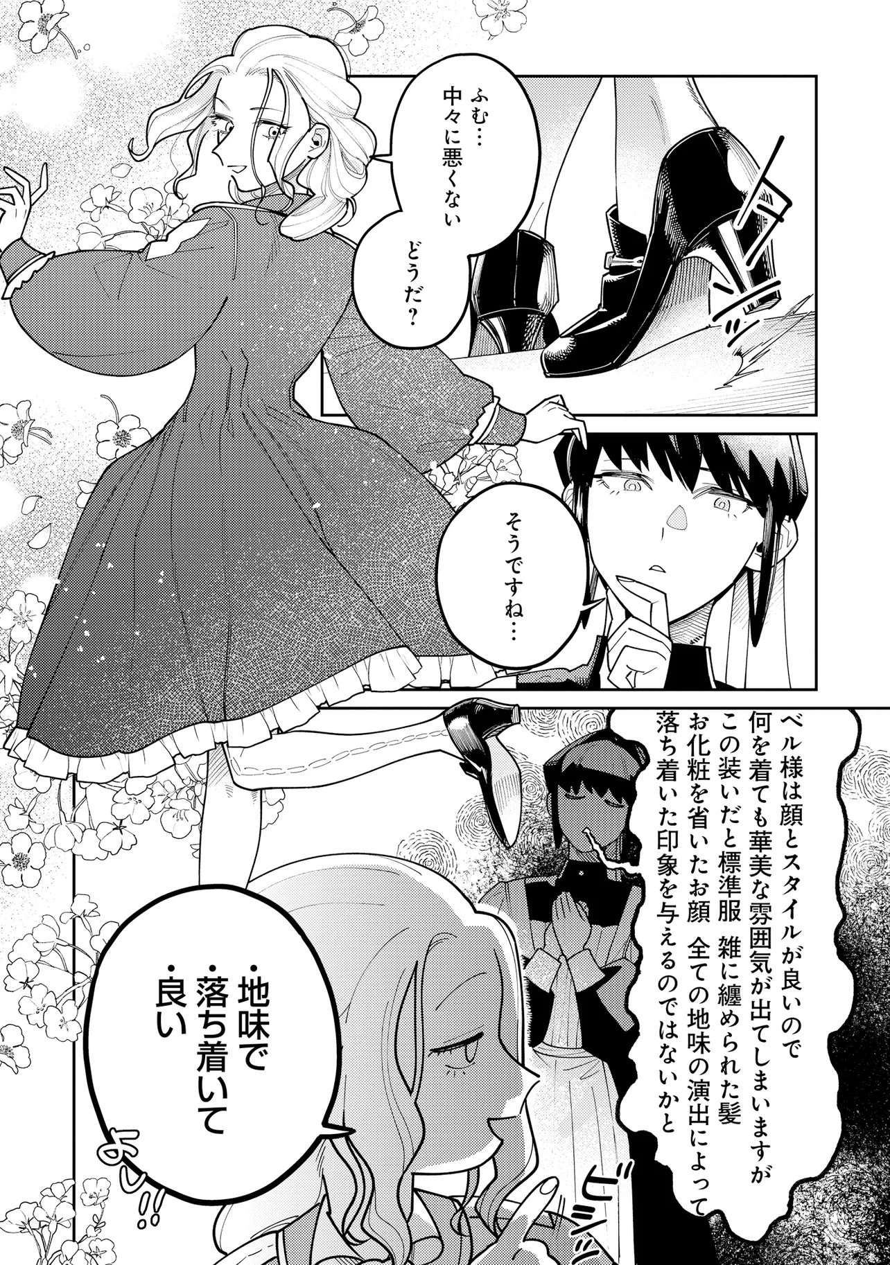 Kaikou no Berengaria Chapter 2.3 10ページ