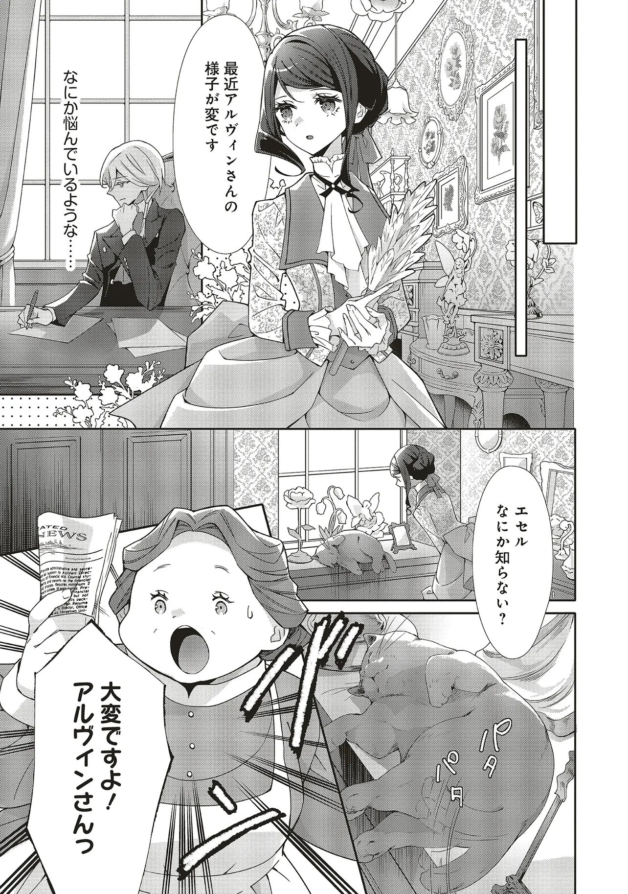 Blue Rose Antique no Shoukoujo Chapter 44.2 1ページ