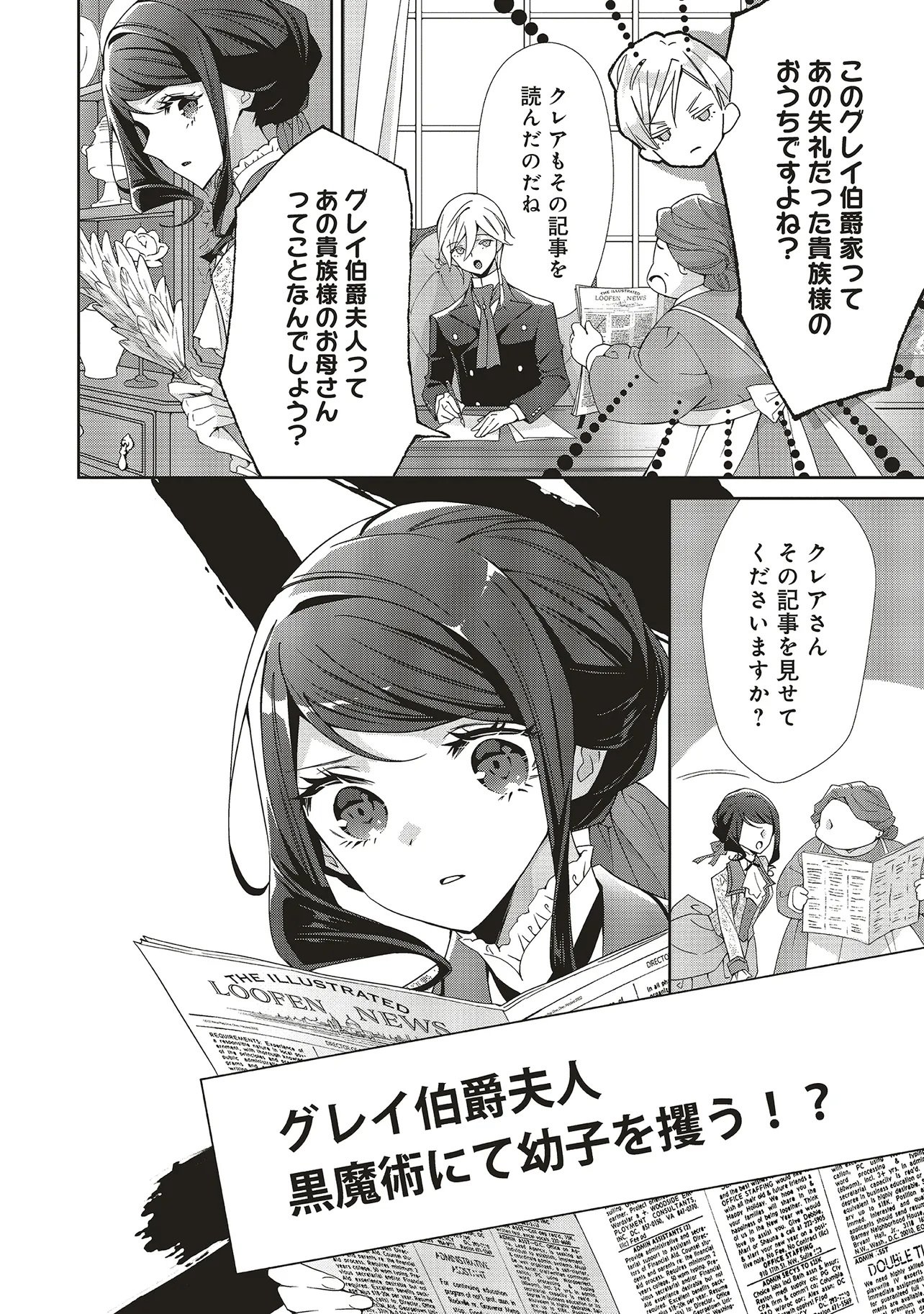 Blue Rose Antique no Shoukoujo Chapter 44.2 2ページ