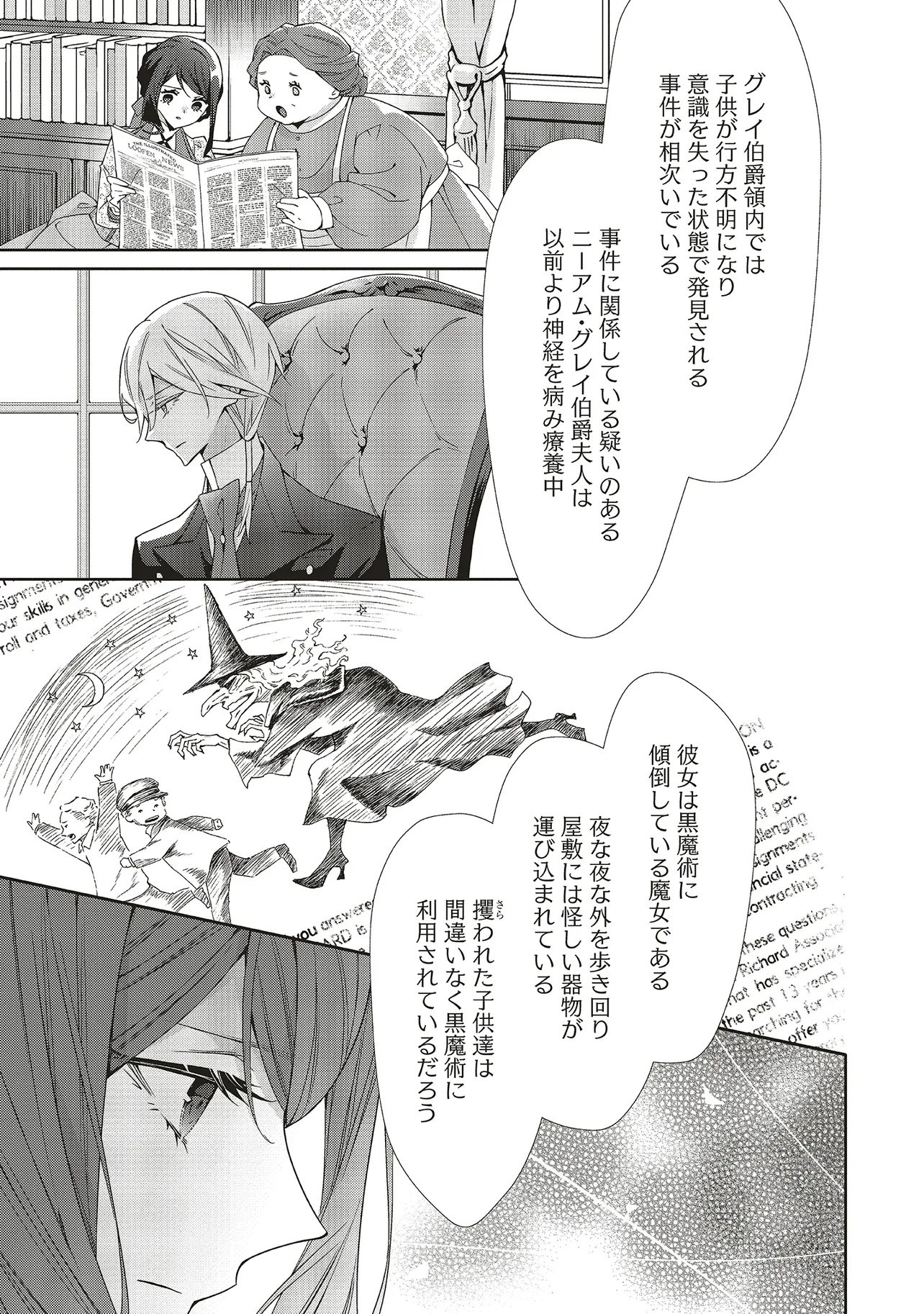 Blue Rose Antique no Shoukoujo Chapter 44.2 3ページ