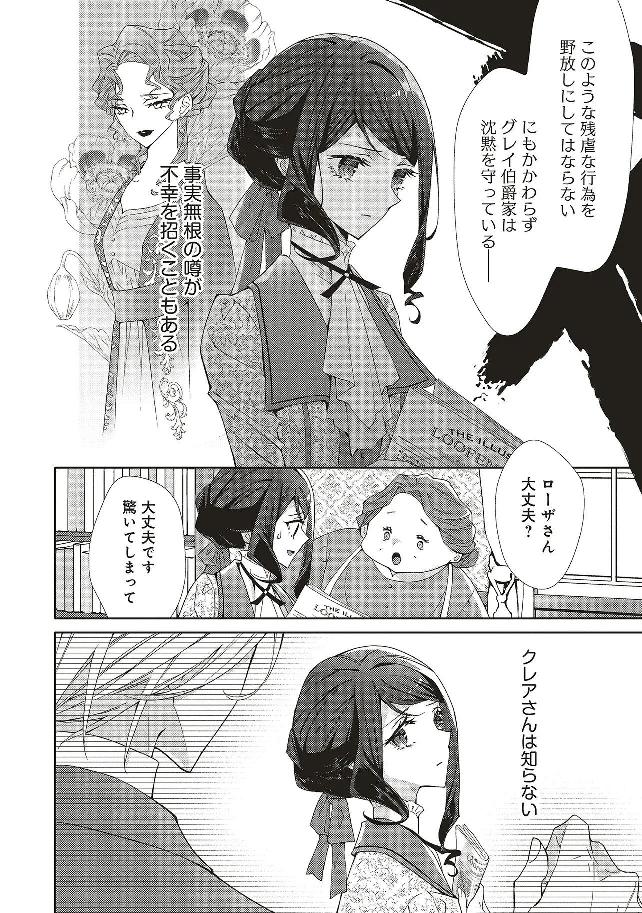 Blue Rose Antique no Shoukoujo Chapter 44.2 4ページ