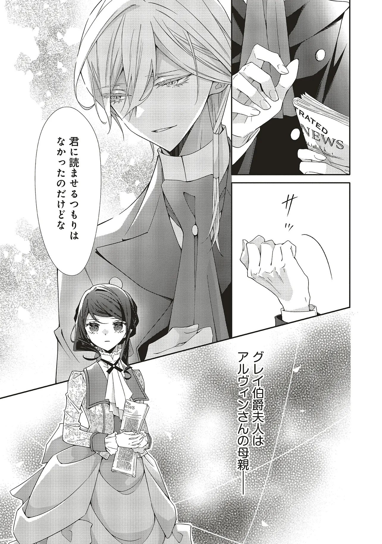 Blue Rose Antique no Shoukoujo Chapter 44.2 5ページ