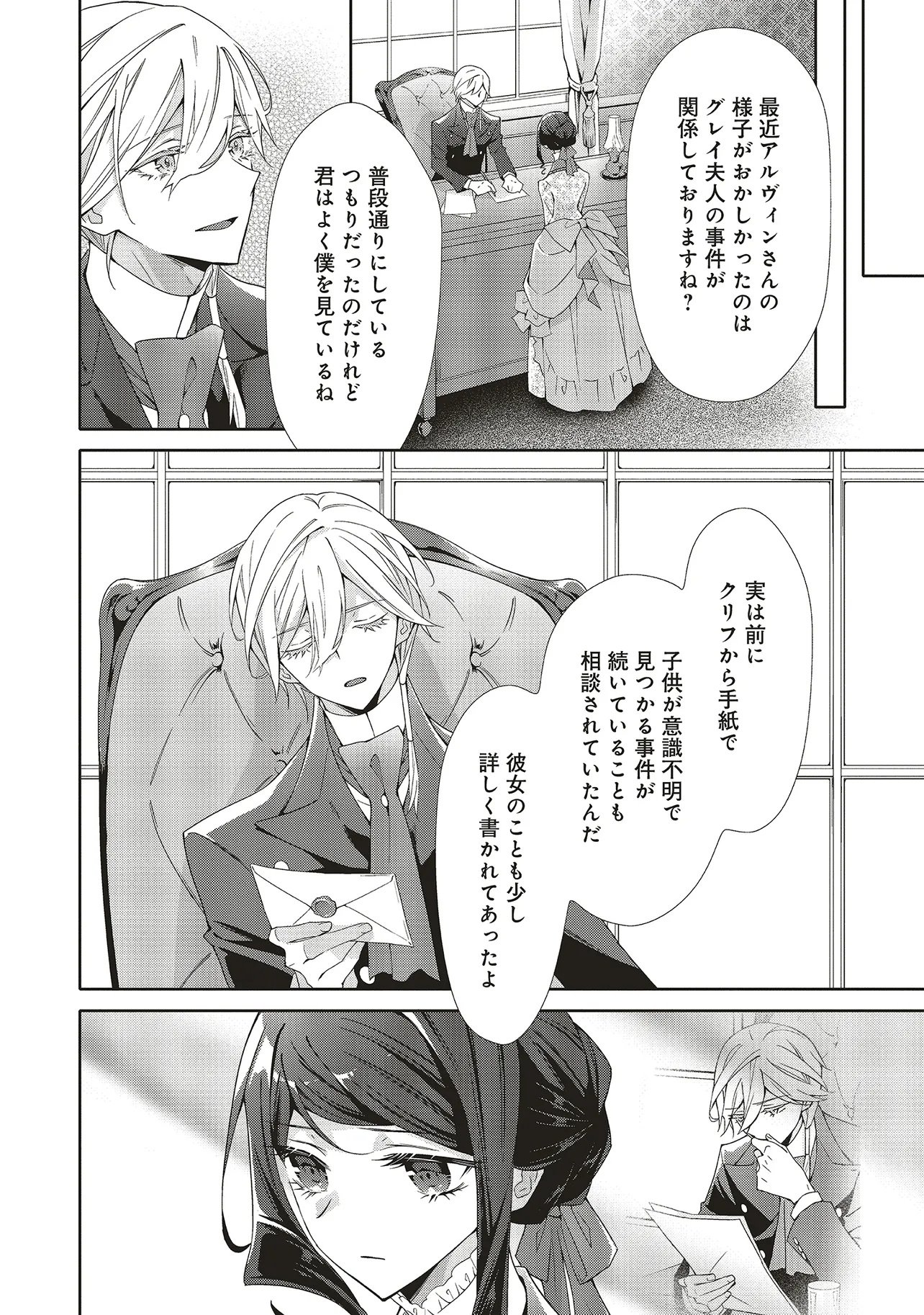 Blue Rose Antique no Shoukoujo Chapter 44.2 6ページ