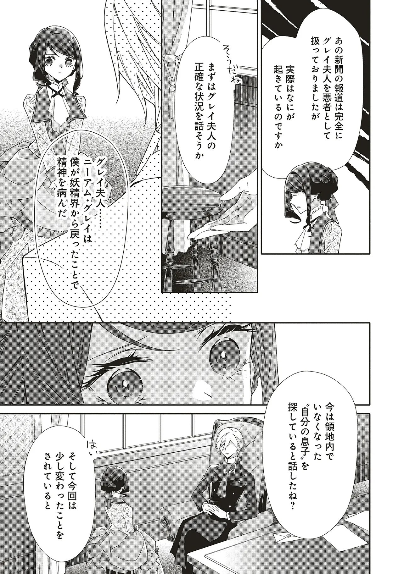 Blue Rose Antique no Shoukoujo Chapter 44.2 7ページ