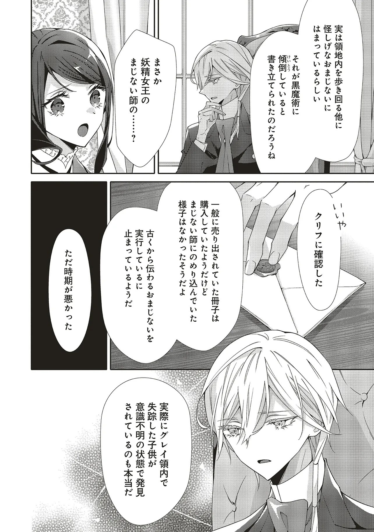 Blue Rose Antique no Shoukoujo Chapter 44.2 8ページ