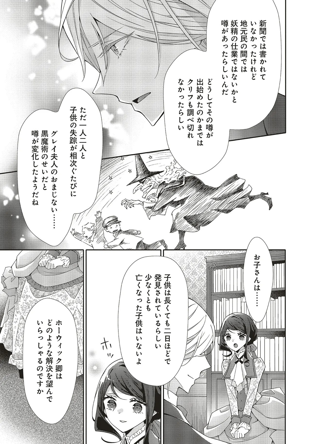 Blue Rose Antique no Shoukoujo Chapter 44.2 9ページ