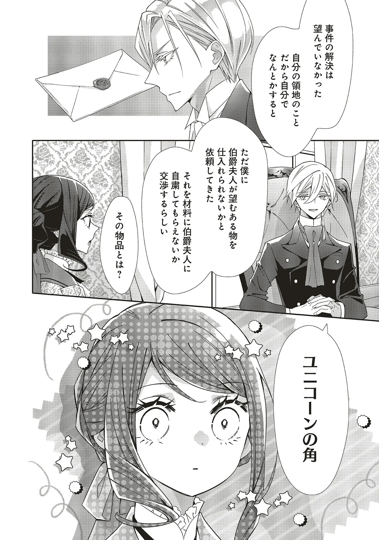 Blue Rose Antique no Shoukoujo Chapter 44.2 10ページ