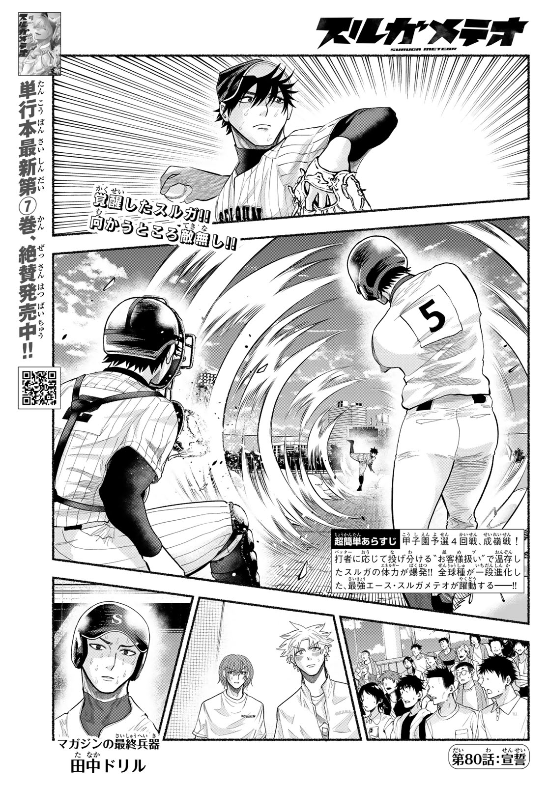 Suruga Meteor Chapter 80 1ページ