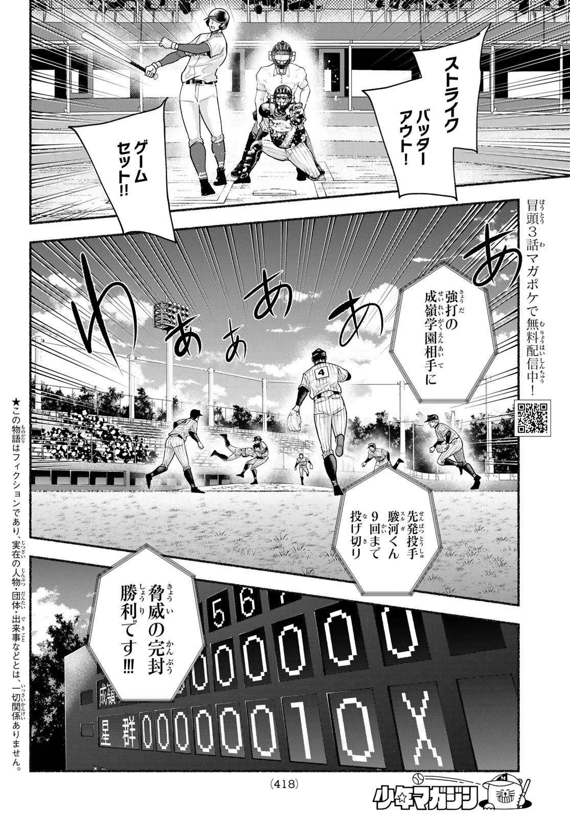 Suruga Meteor Chapter 80 2ページ