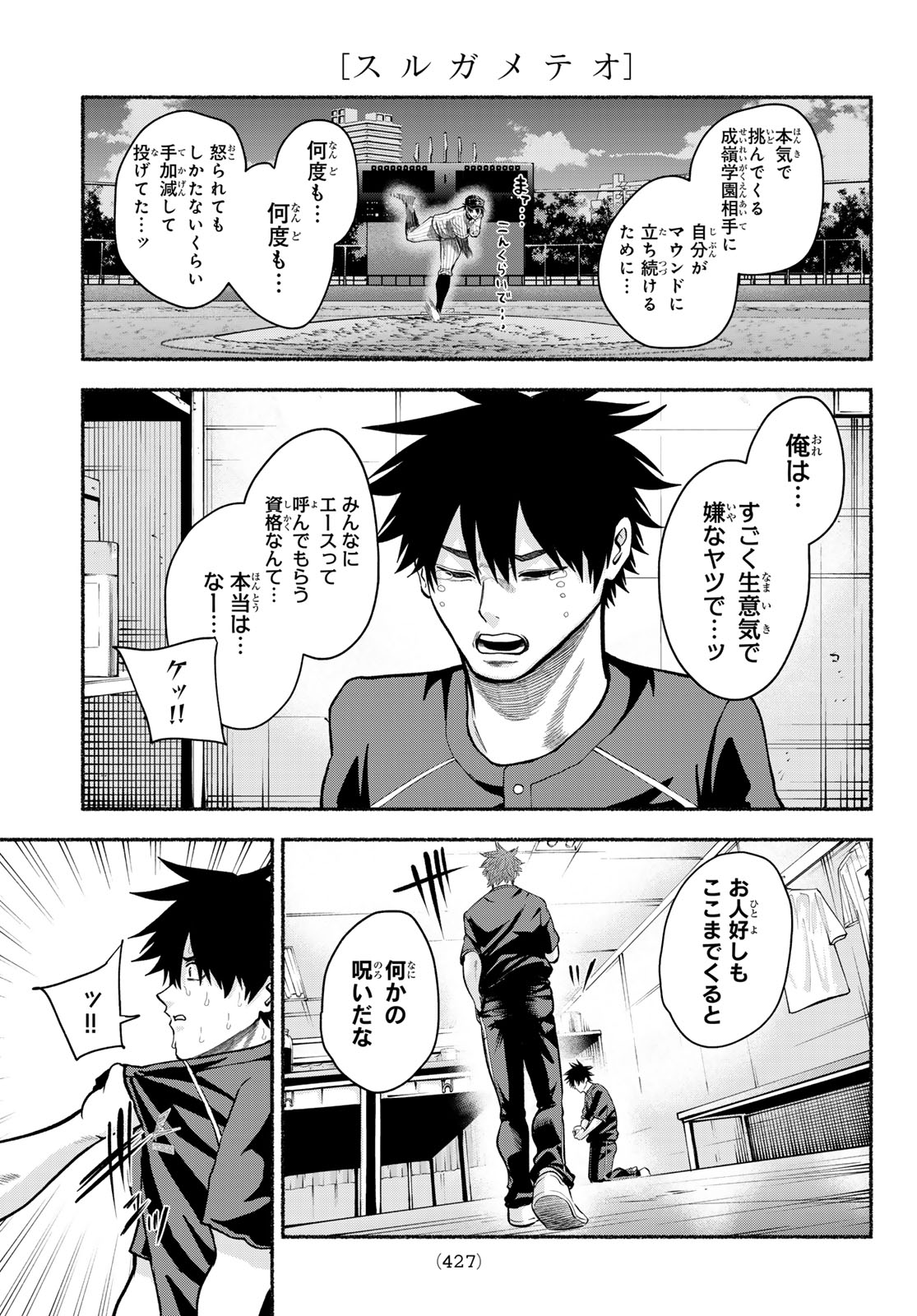 Suruga Meteor Chapter 80 11ページ