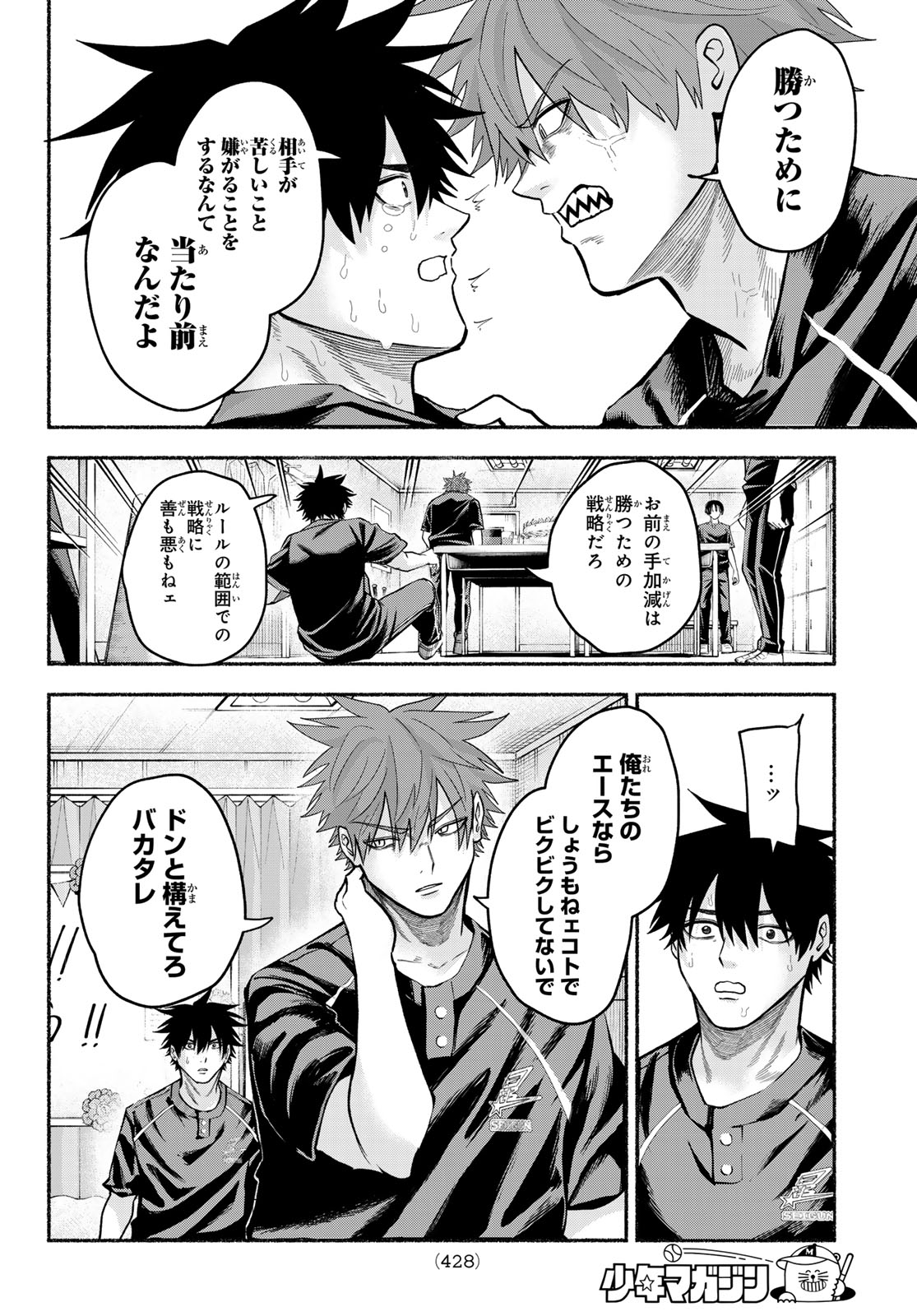 Suruga Meteor Chapter 80 12ページ